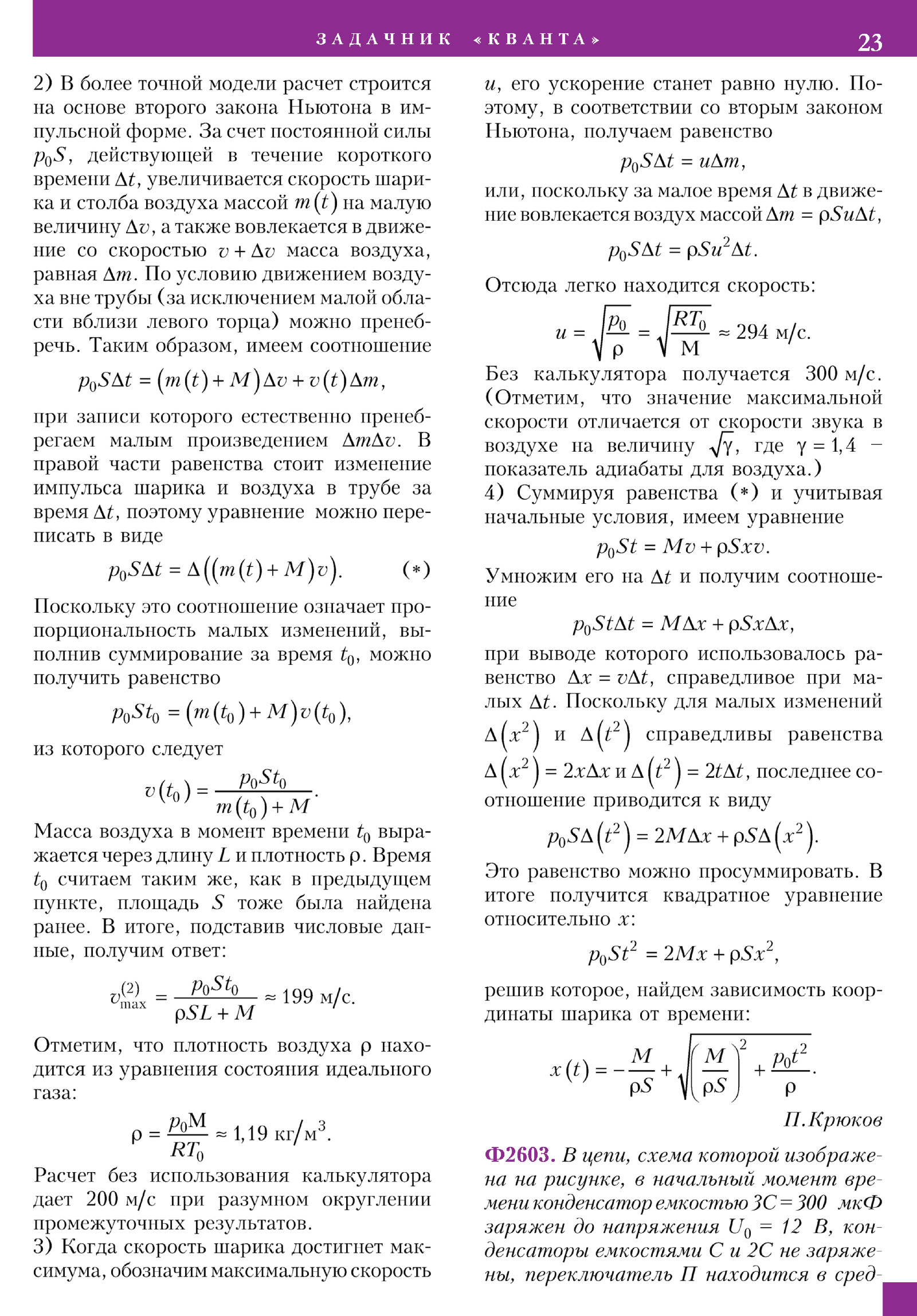 Стр. 23