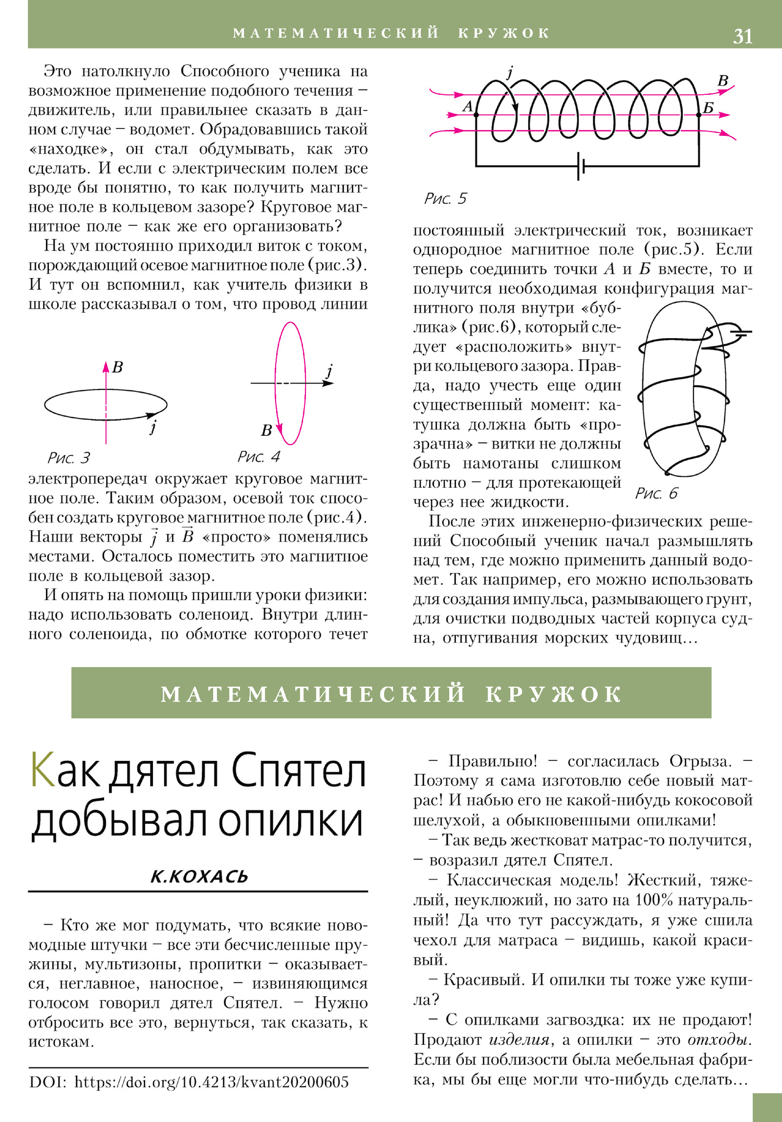Стр. 31