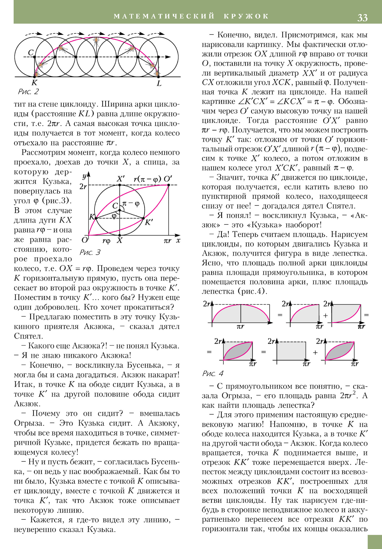 Стр. 33