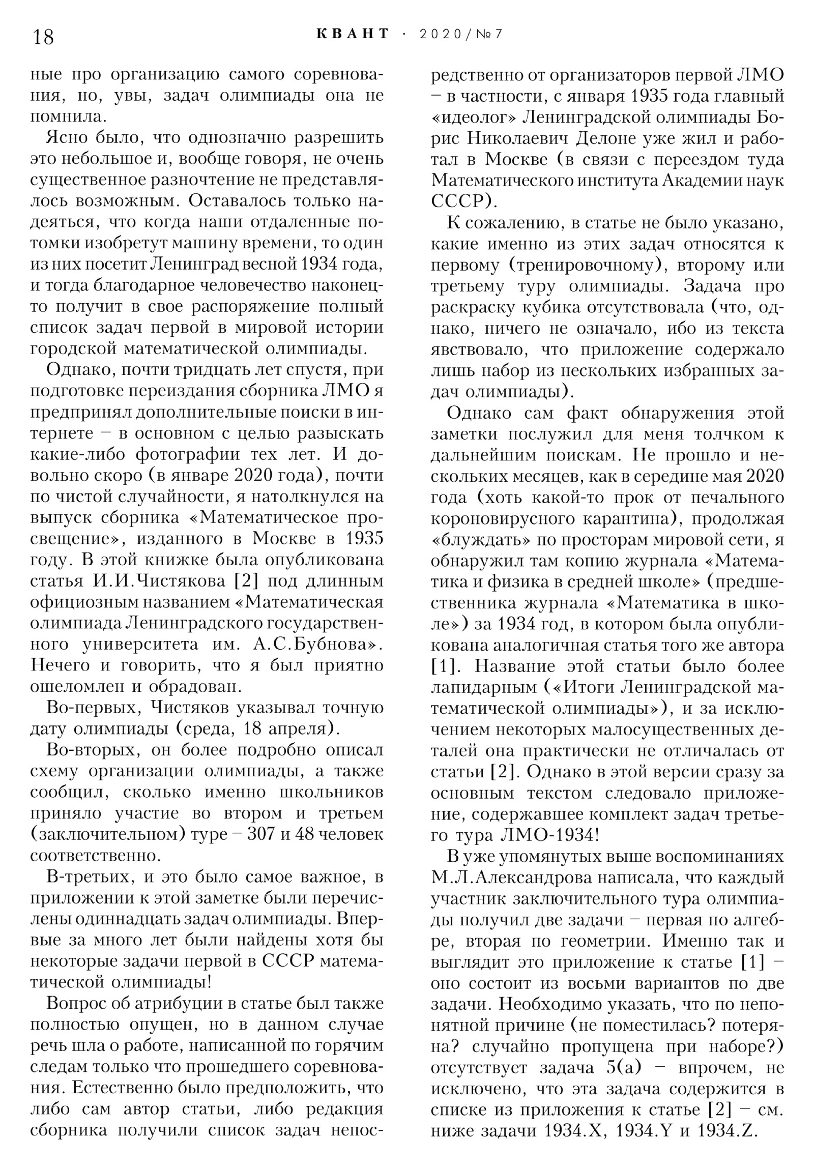 Стр. 18