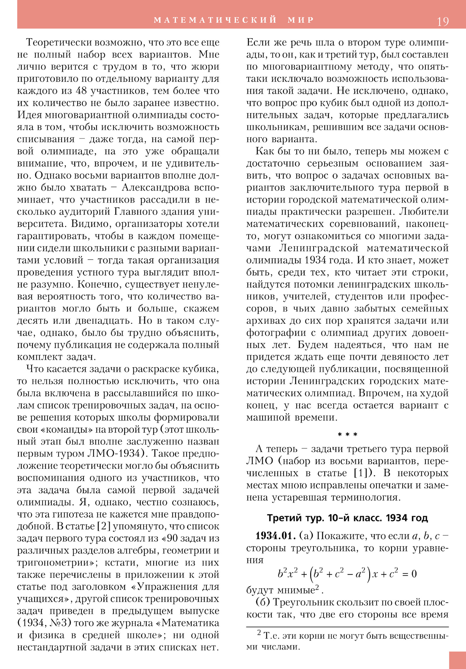 Стр. 19