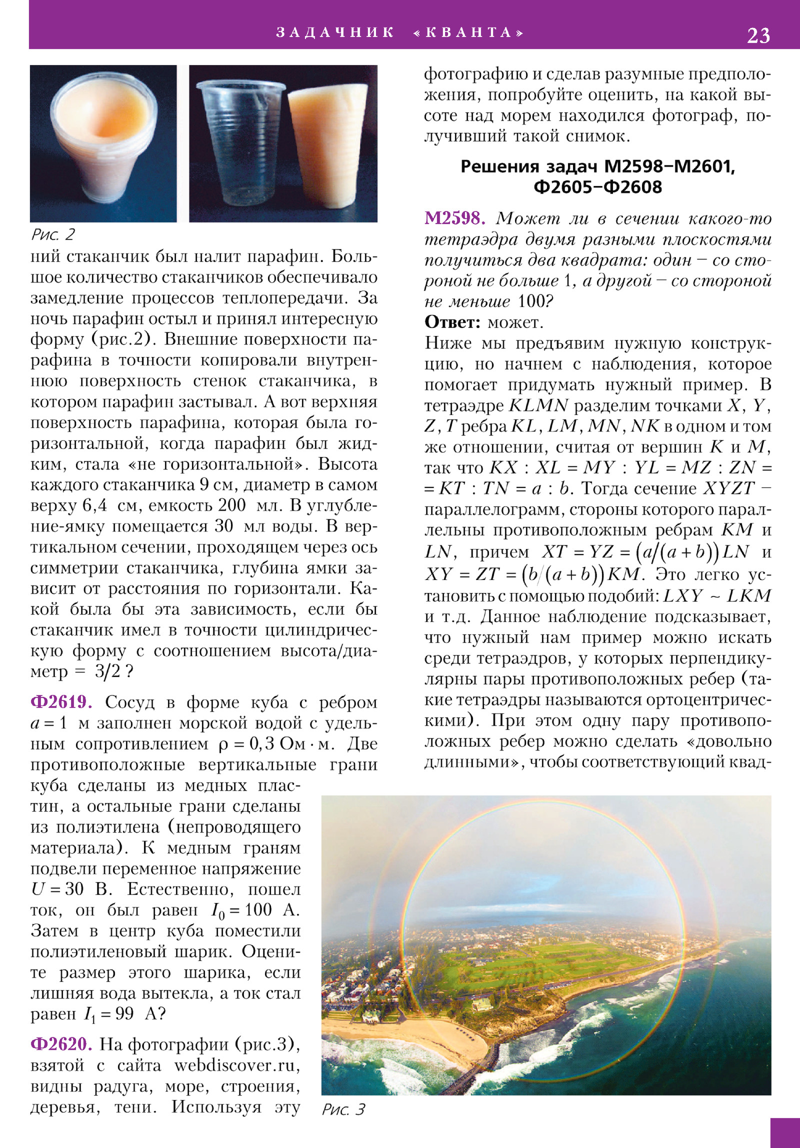 Стр. 23