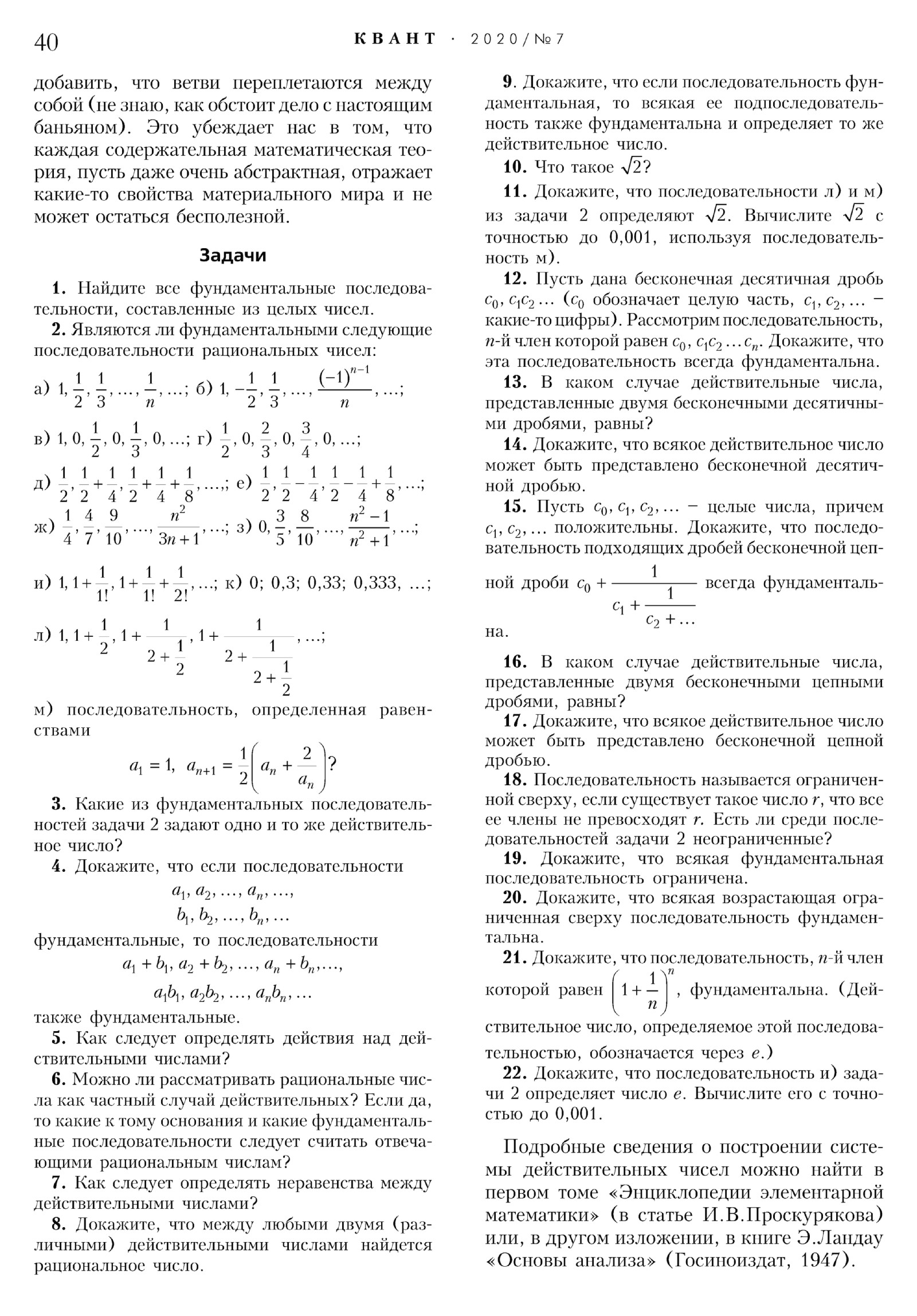Стр. 40