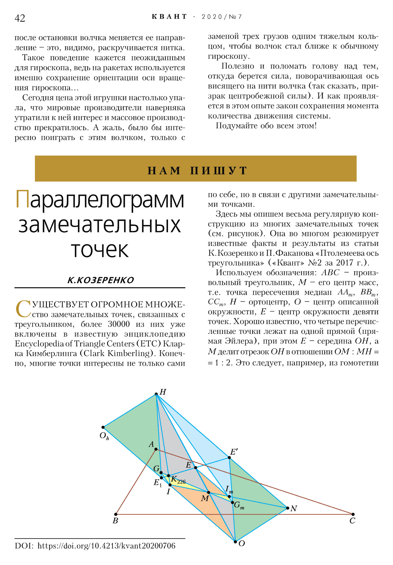 Стр. 42