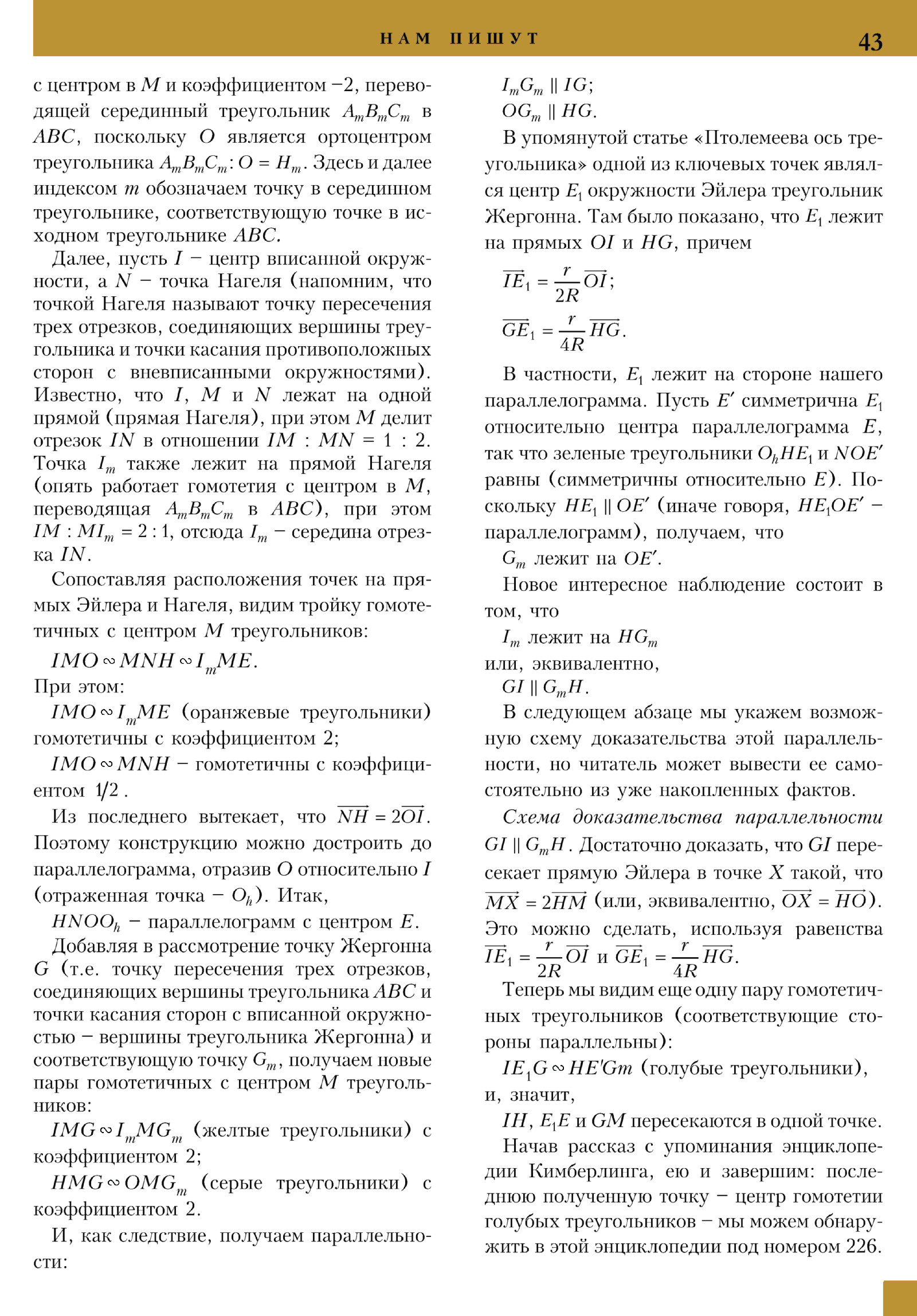 Стр. 43