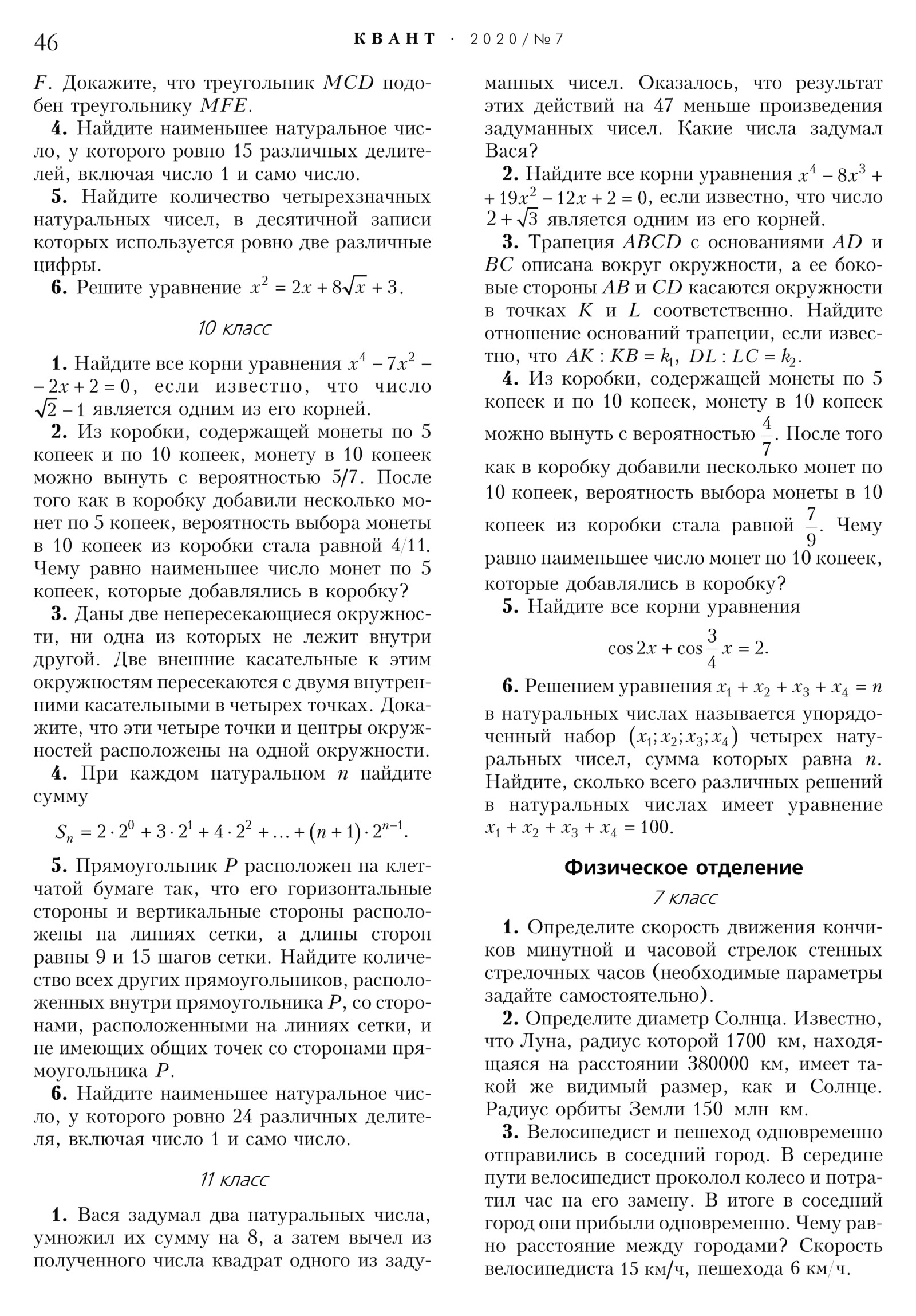 Стр. 46
