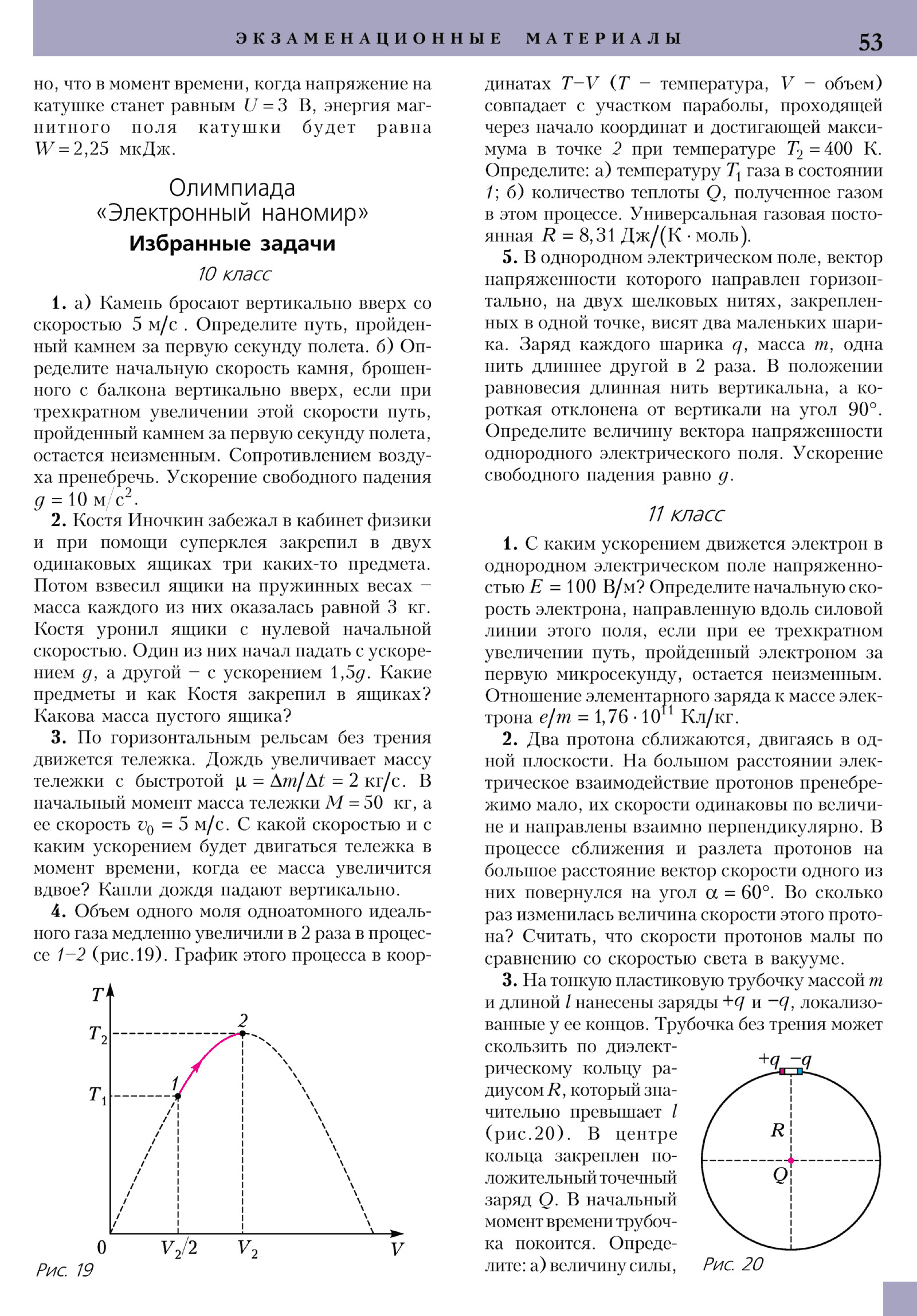 Стр. 53