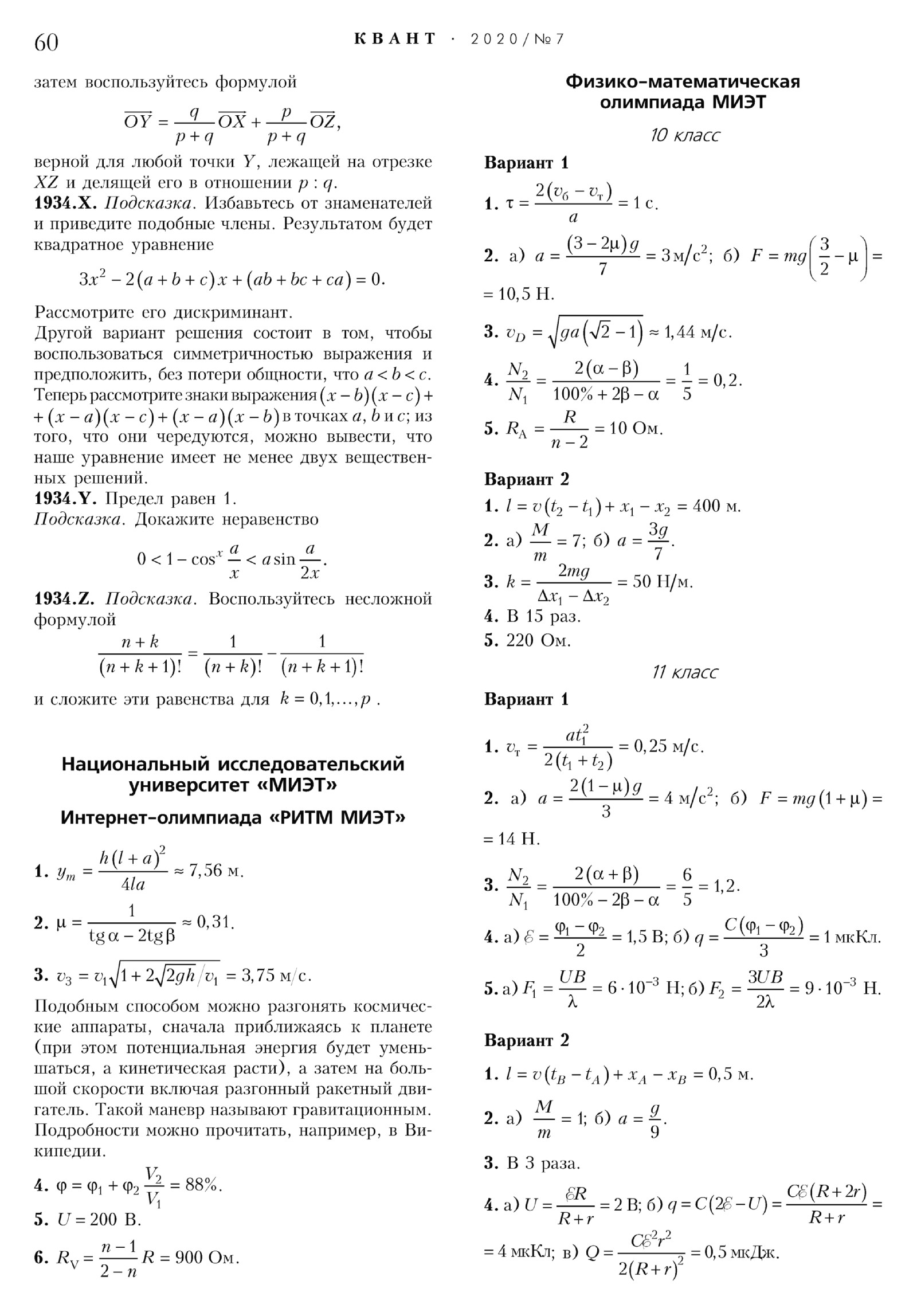 Стр. 60