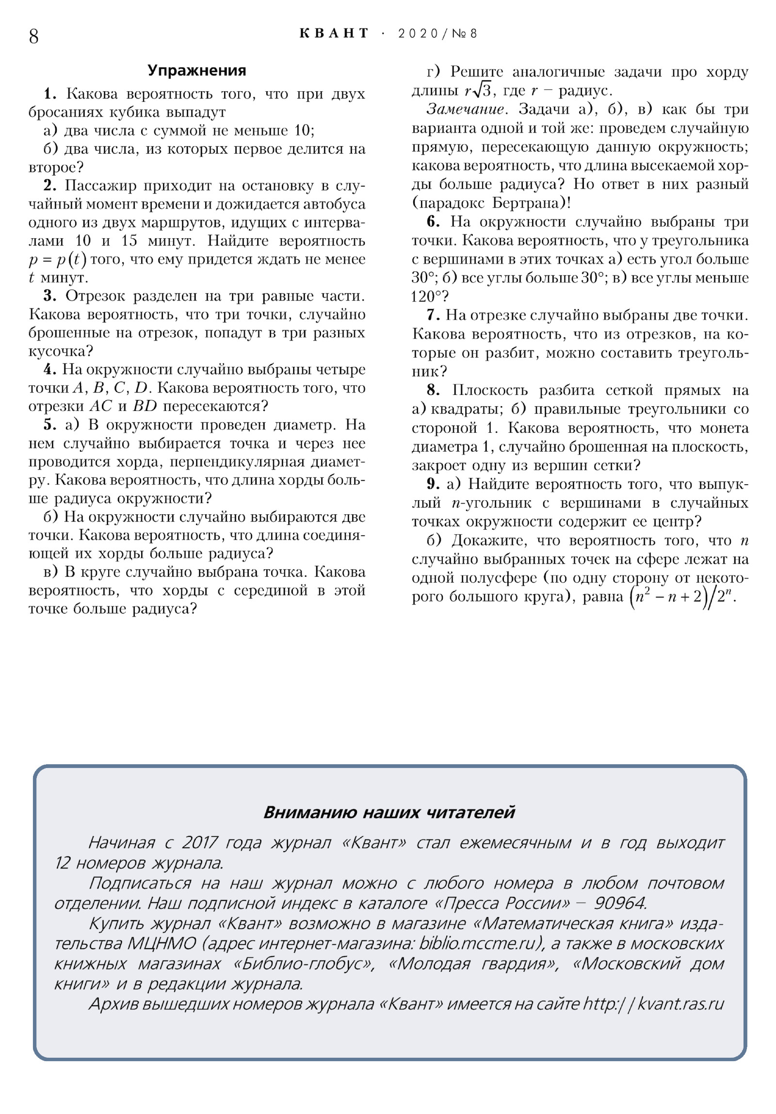 Стр. 8