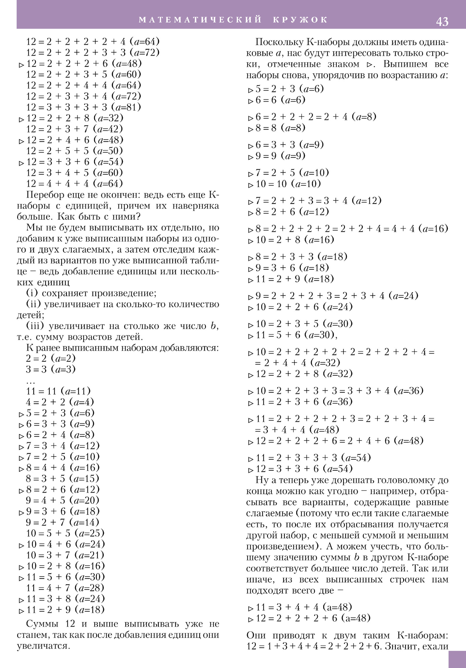 Стр. 43