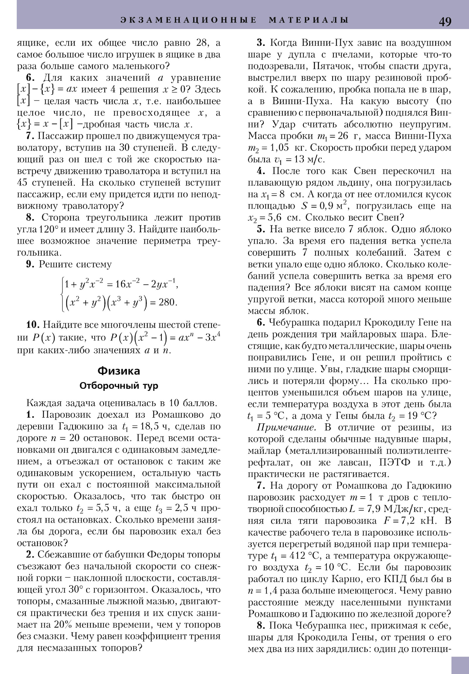 Стр. 49
