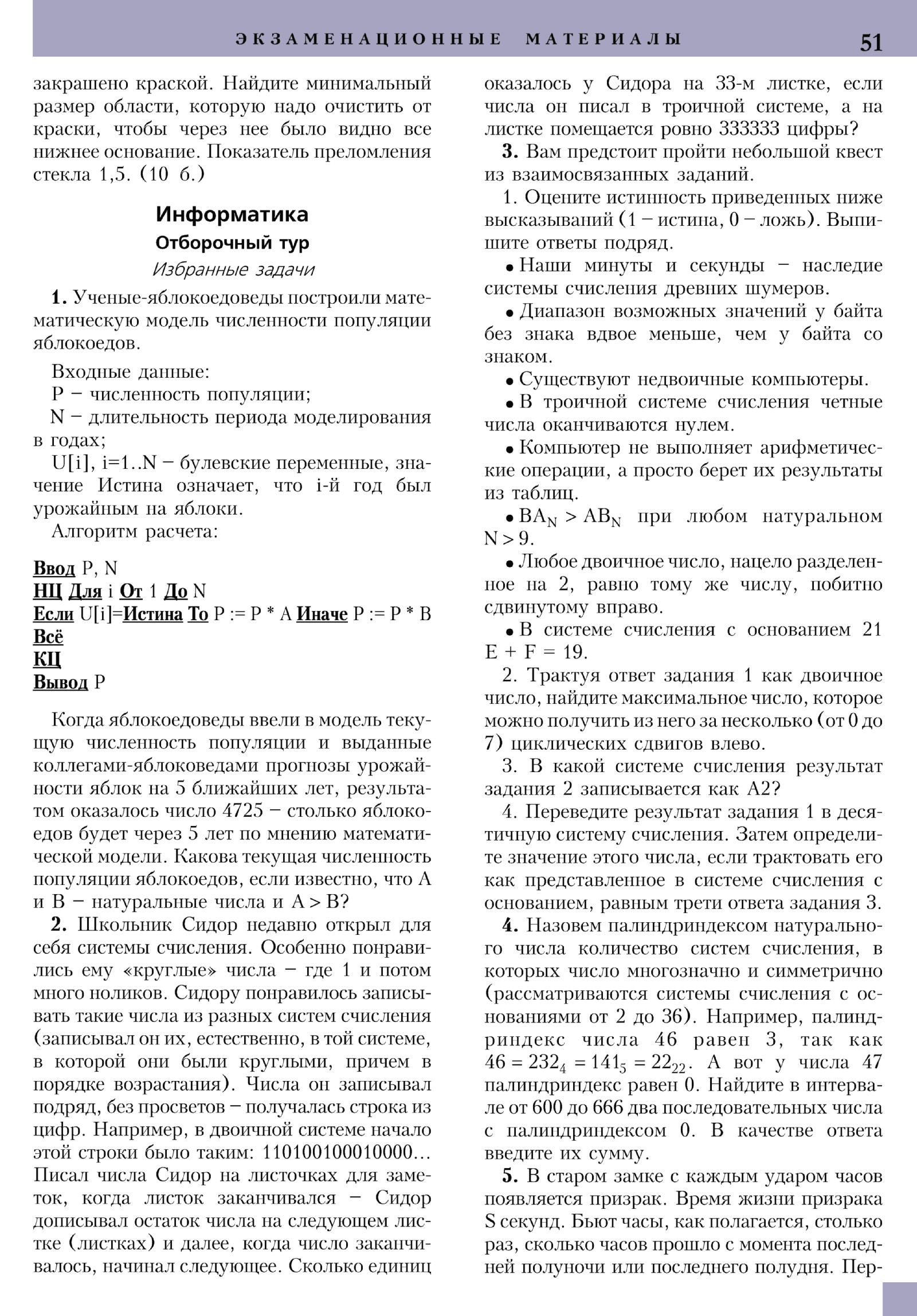 Стр. 51