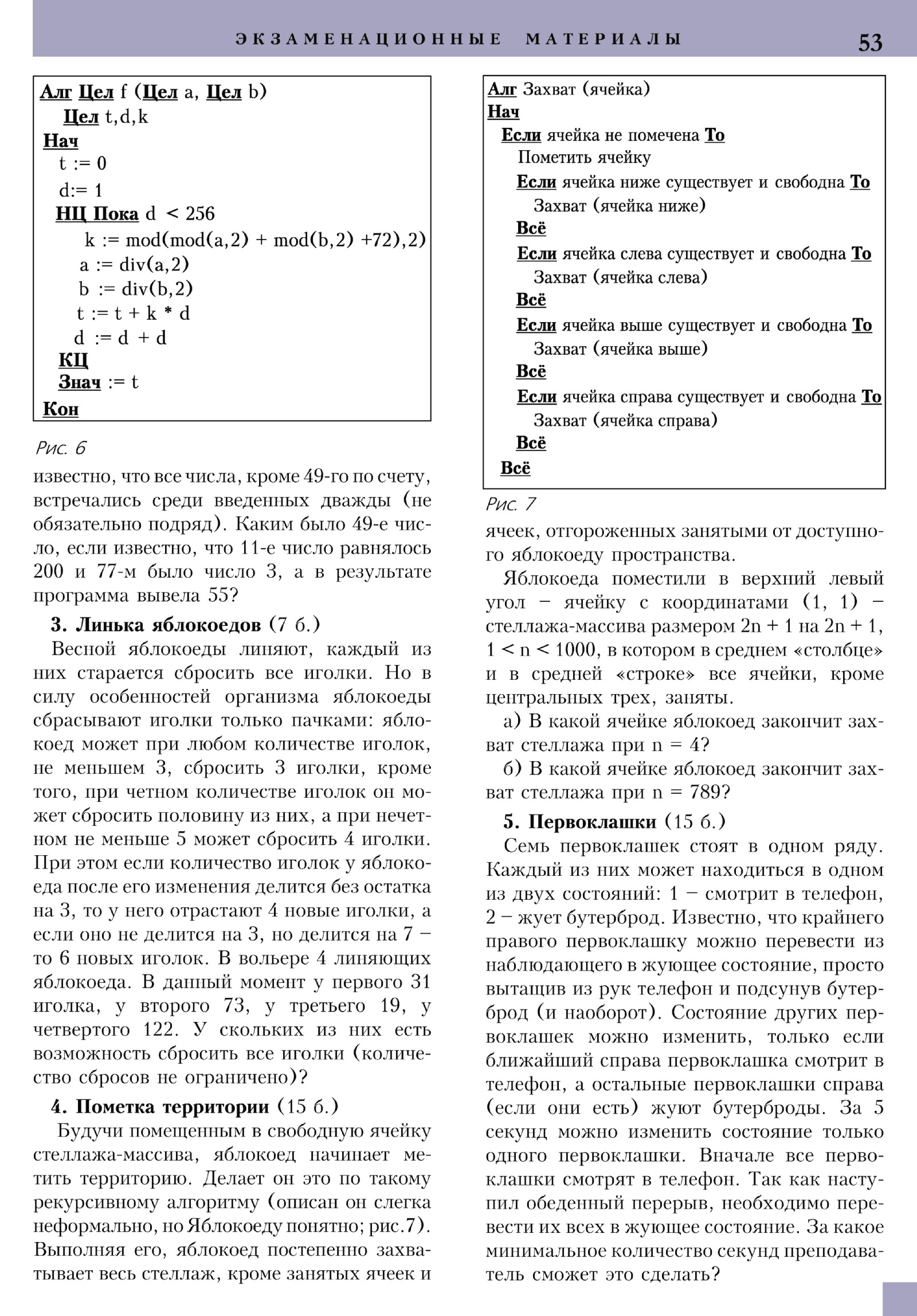 Стр. 53
