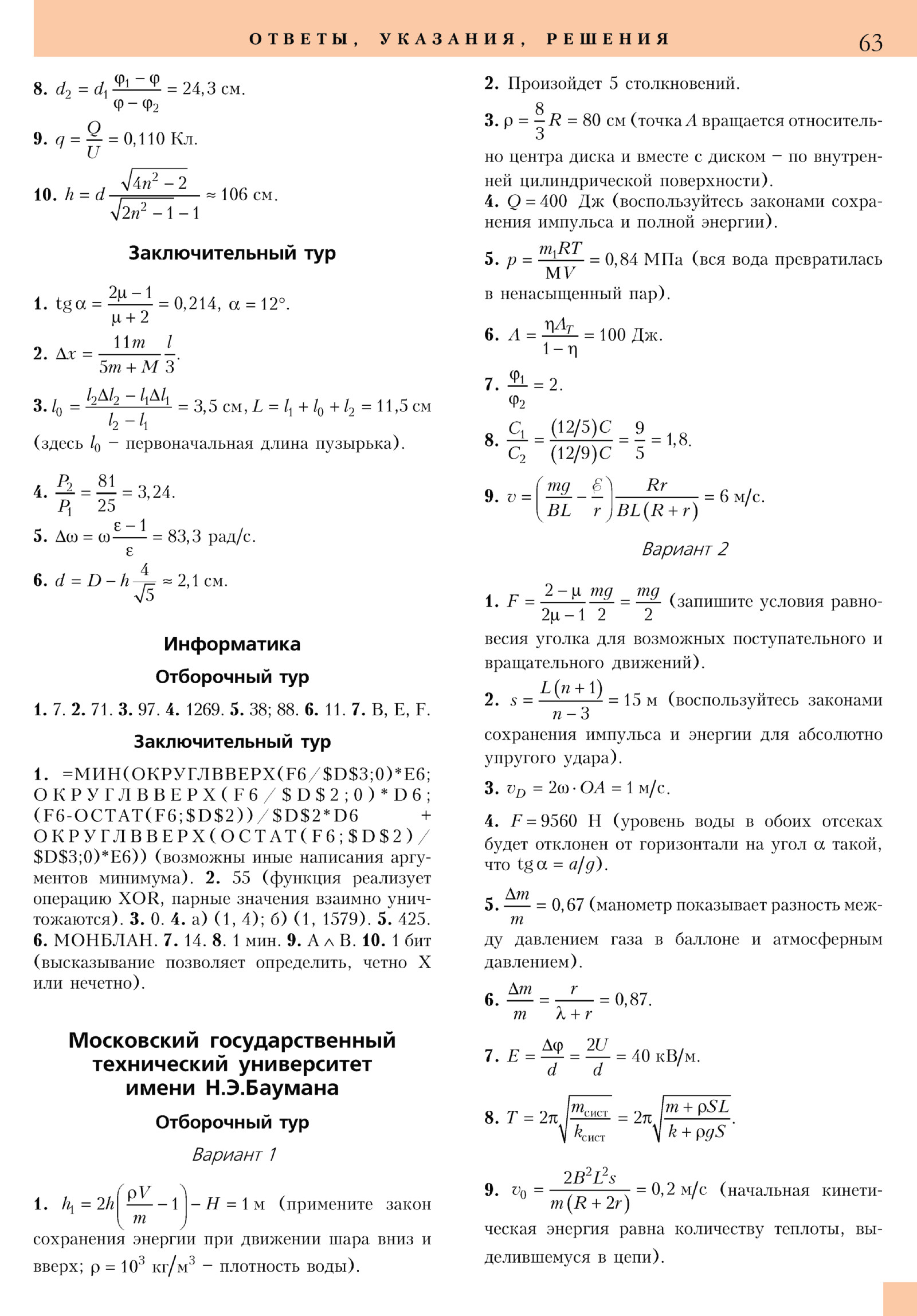 Стр. 63