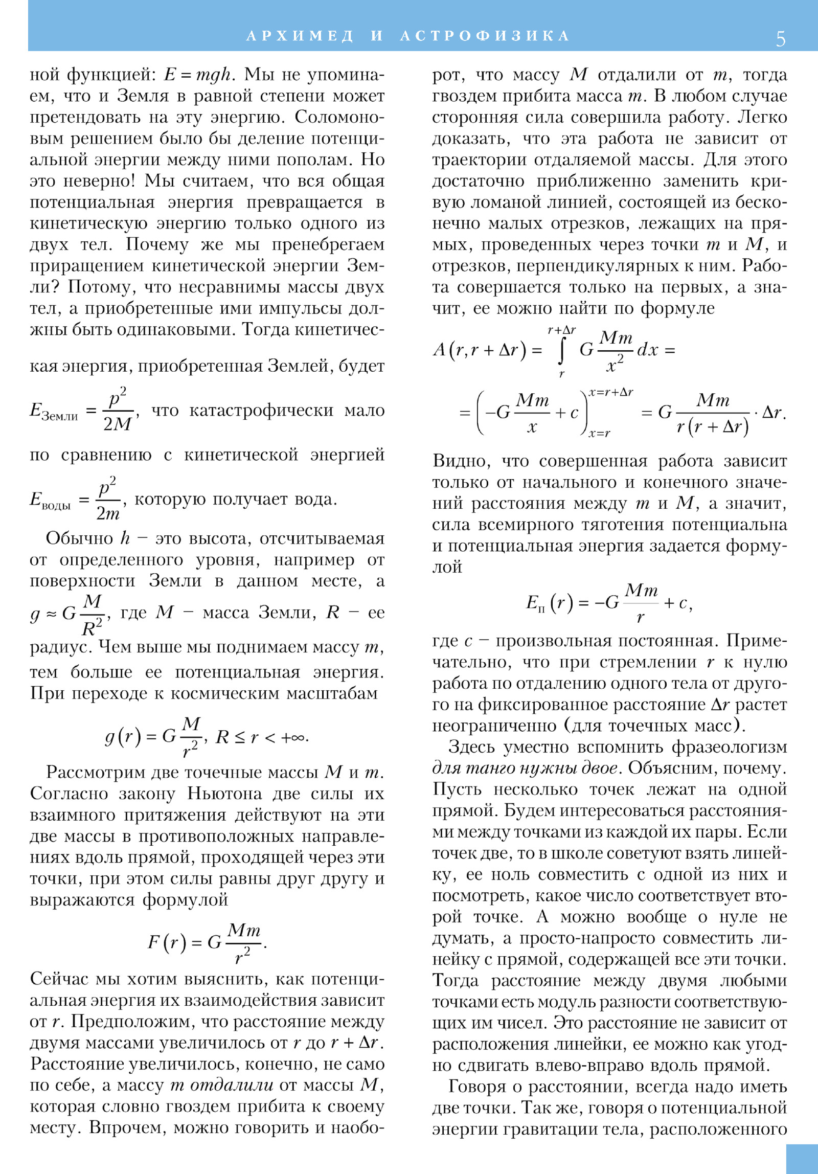 Стр. 5