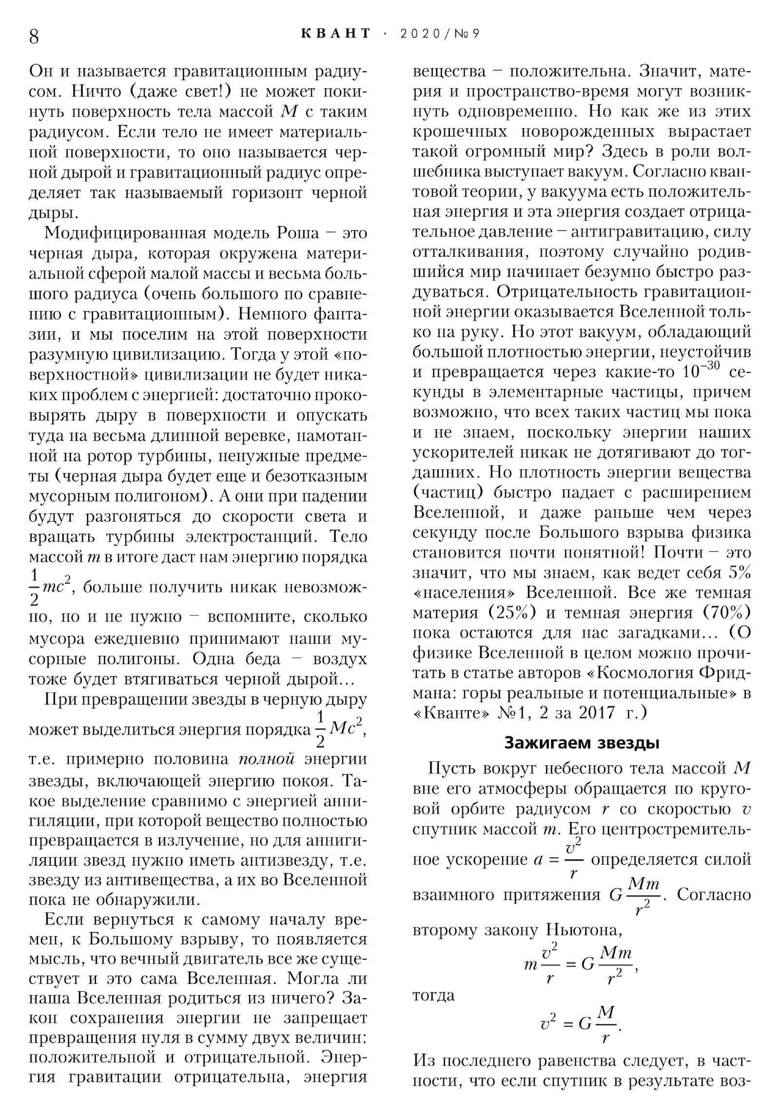 Стр. 8