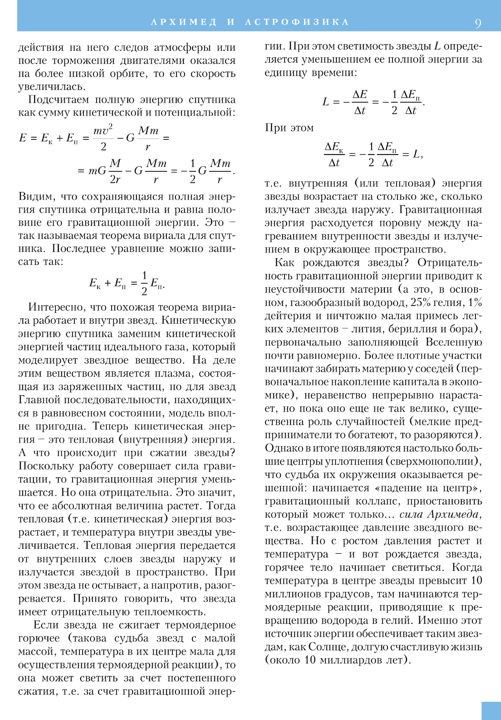 Стр. 9