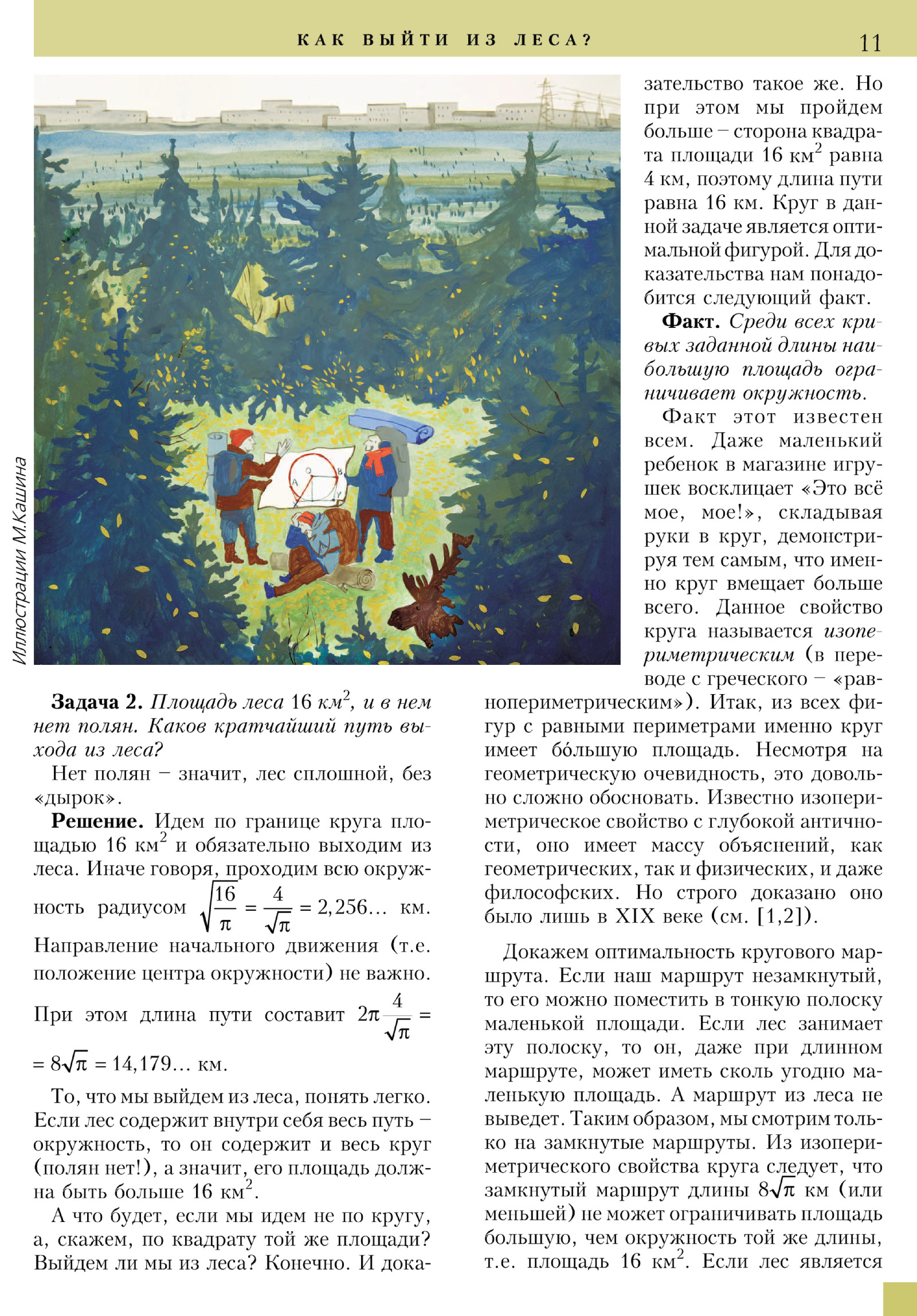 Стр. 11
