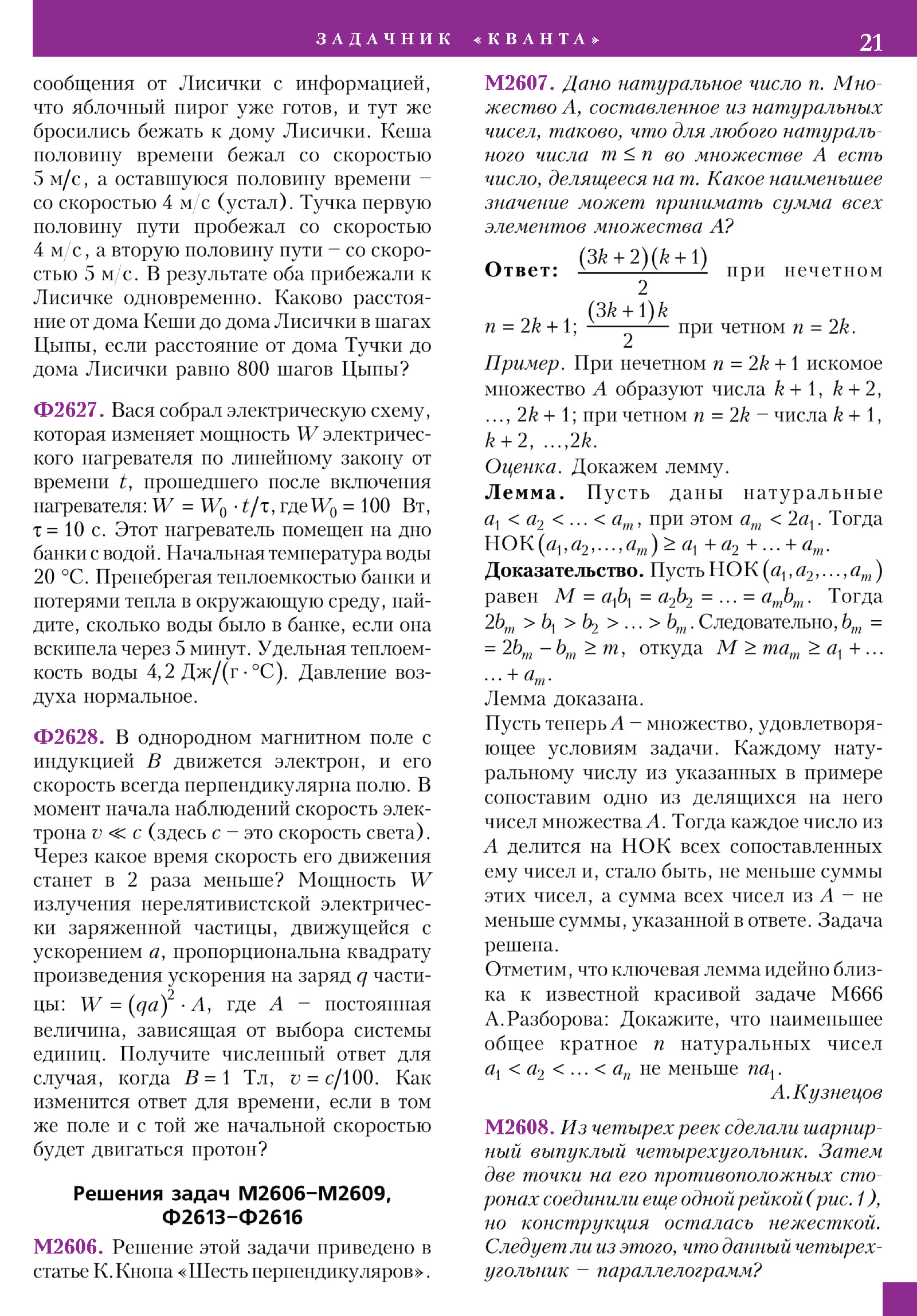 Стр. 21