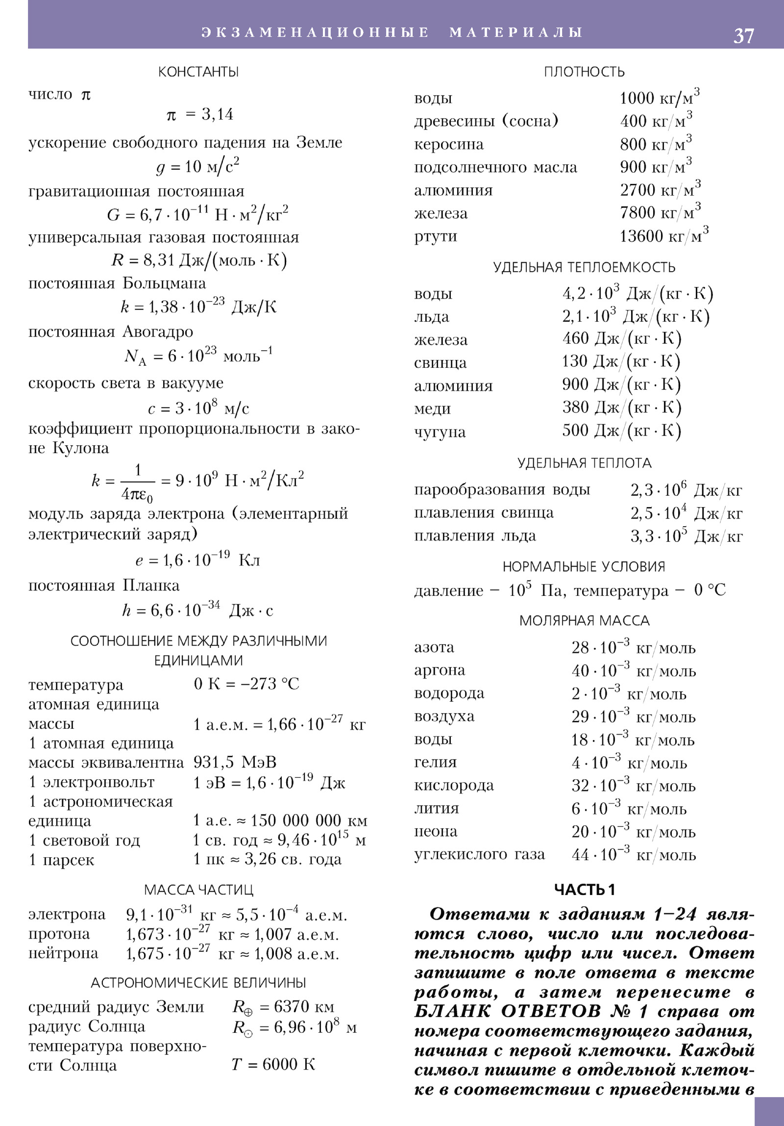 Стр. 37