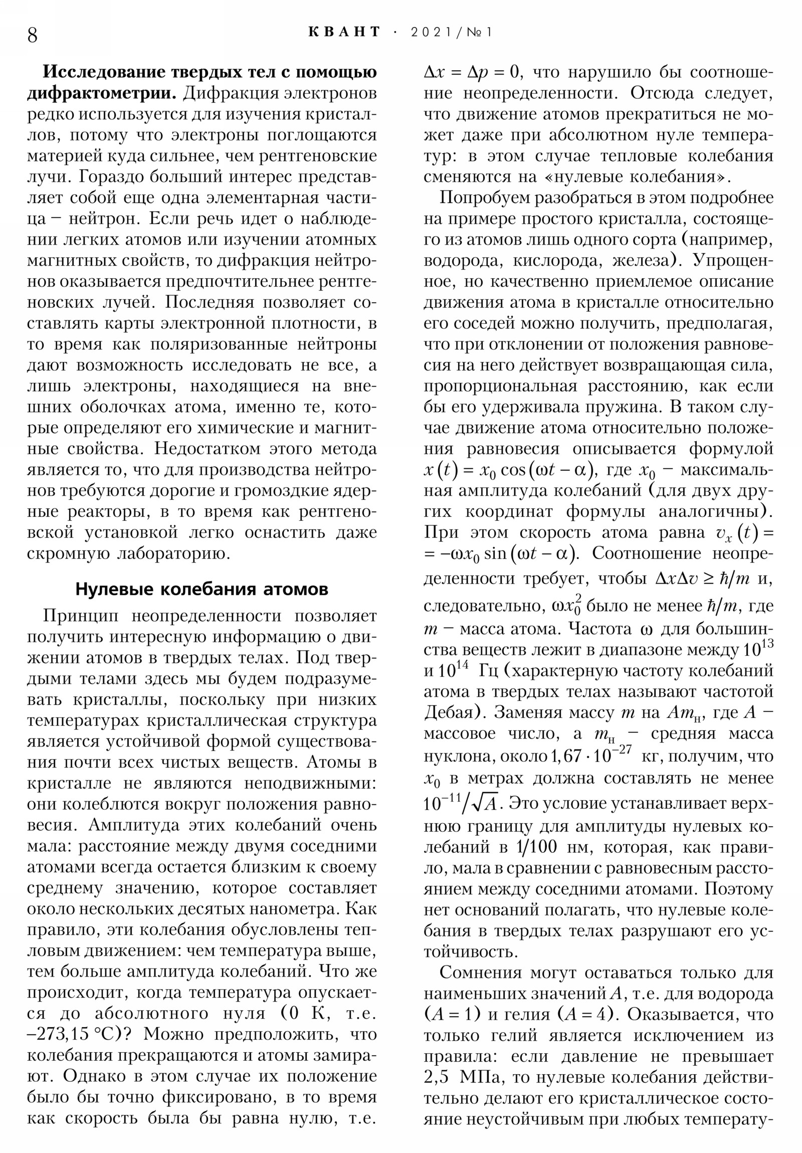 Стр. 8