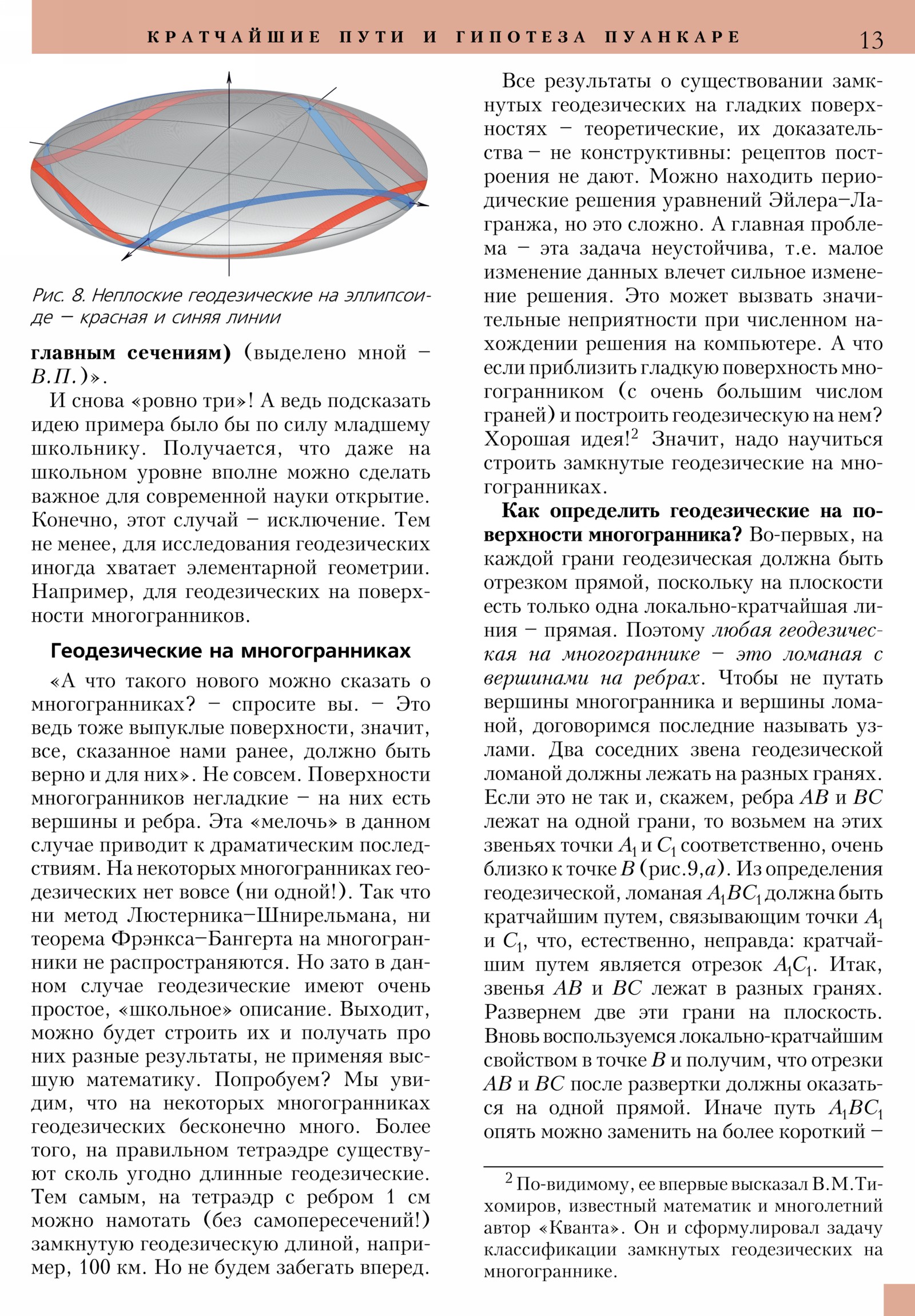 Стр. 13