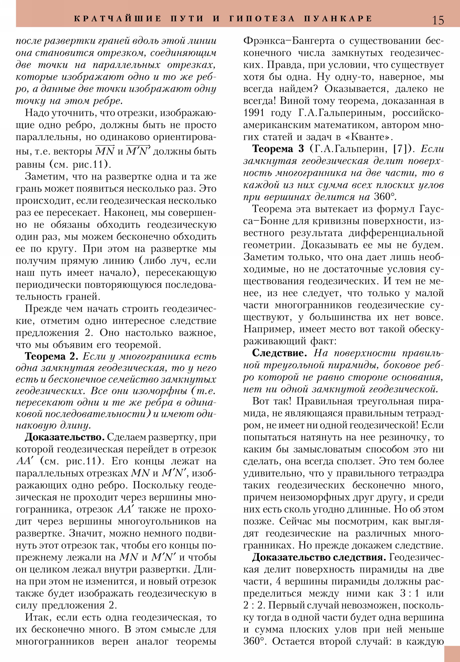 Стр. 15