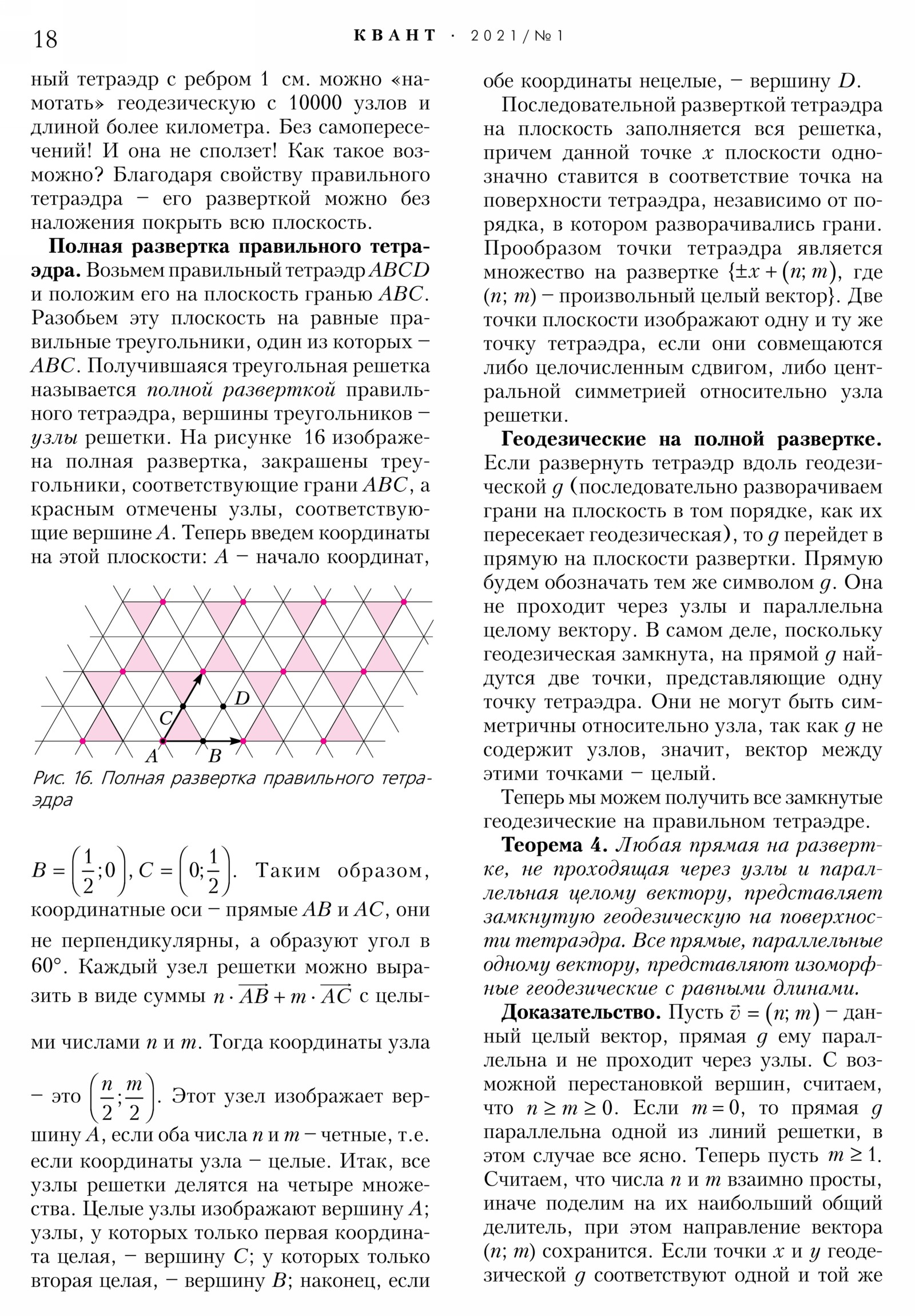 Стр. 18