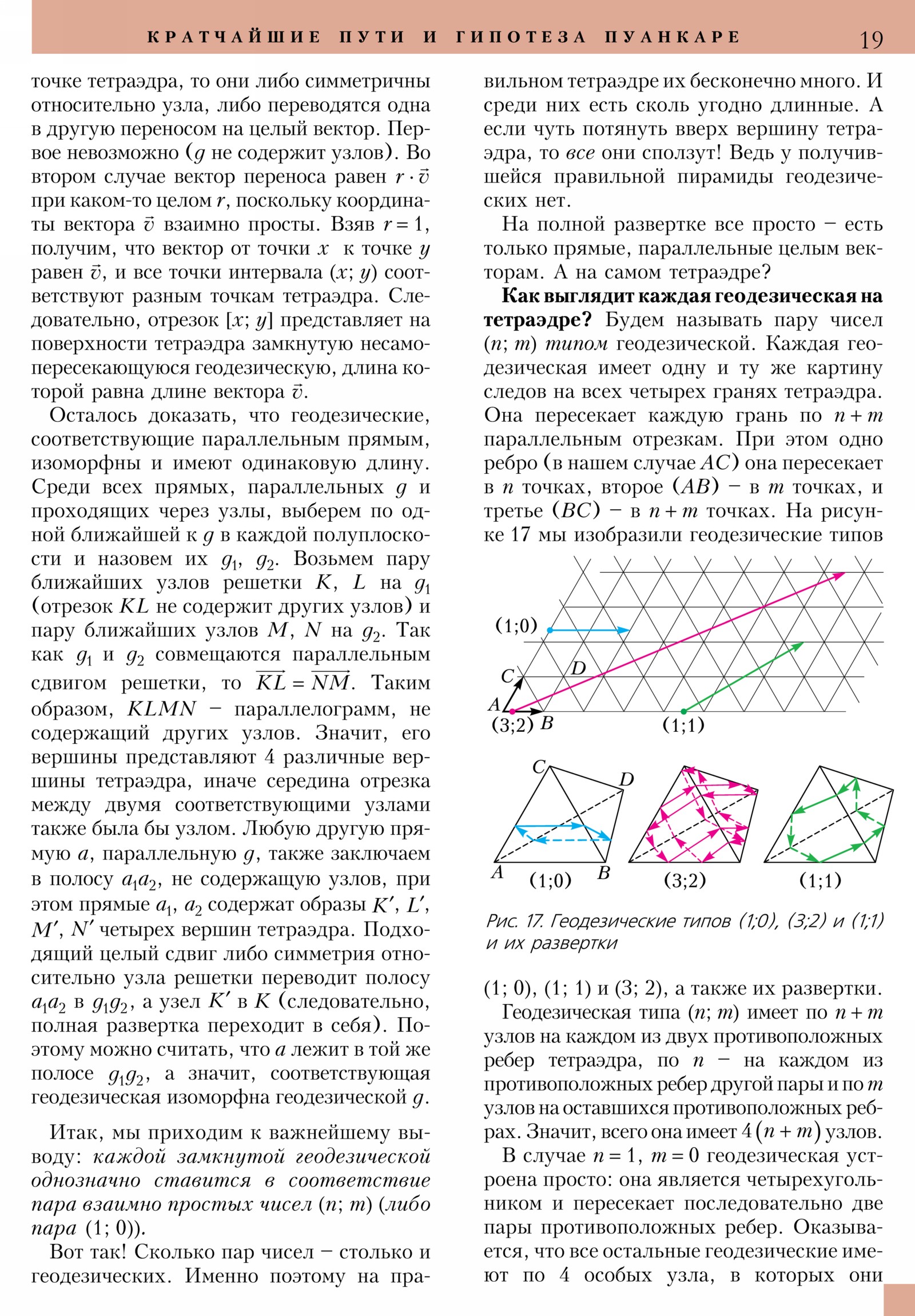Стр. 19