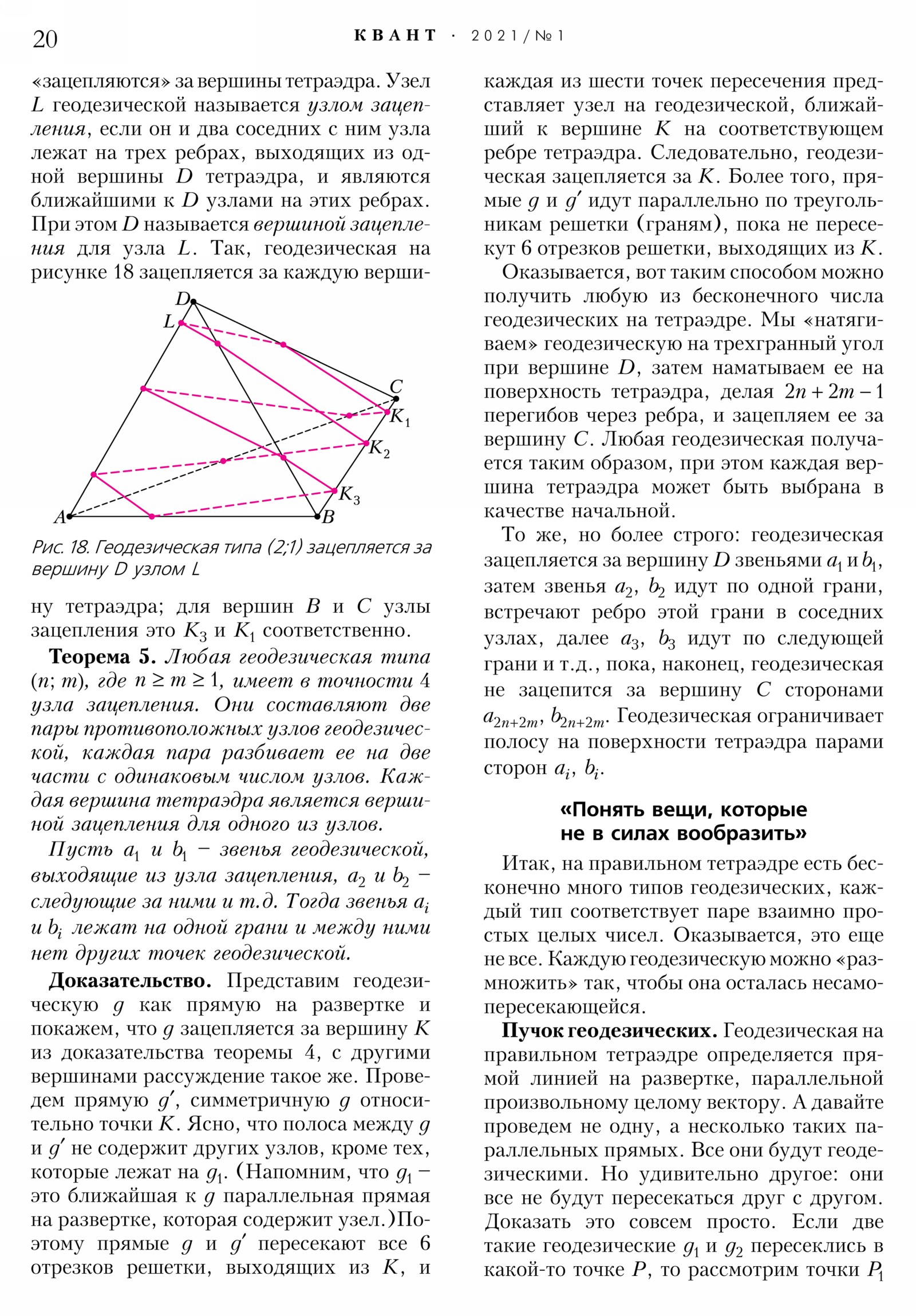 Стр. 20