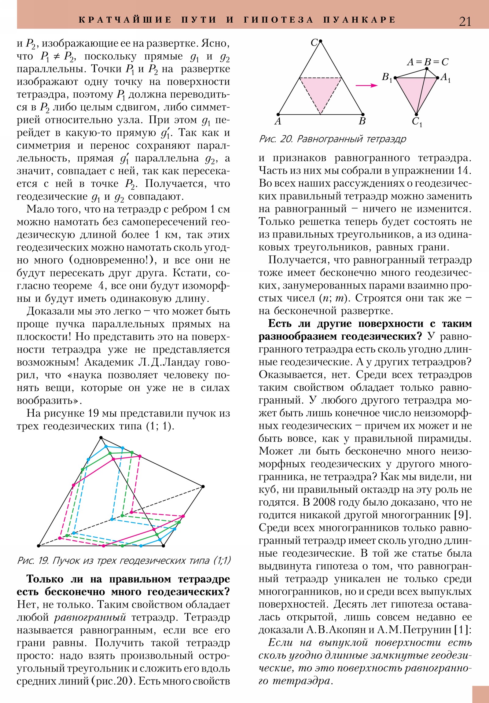 Стр. 21
