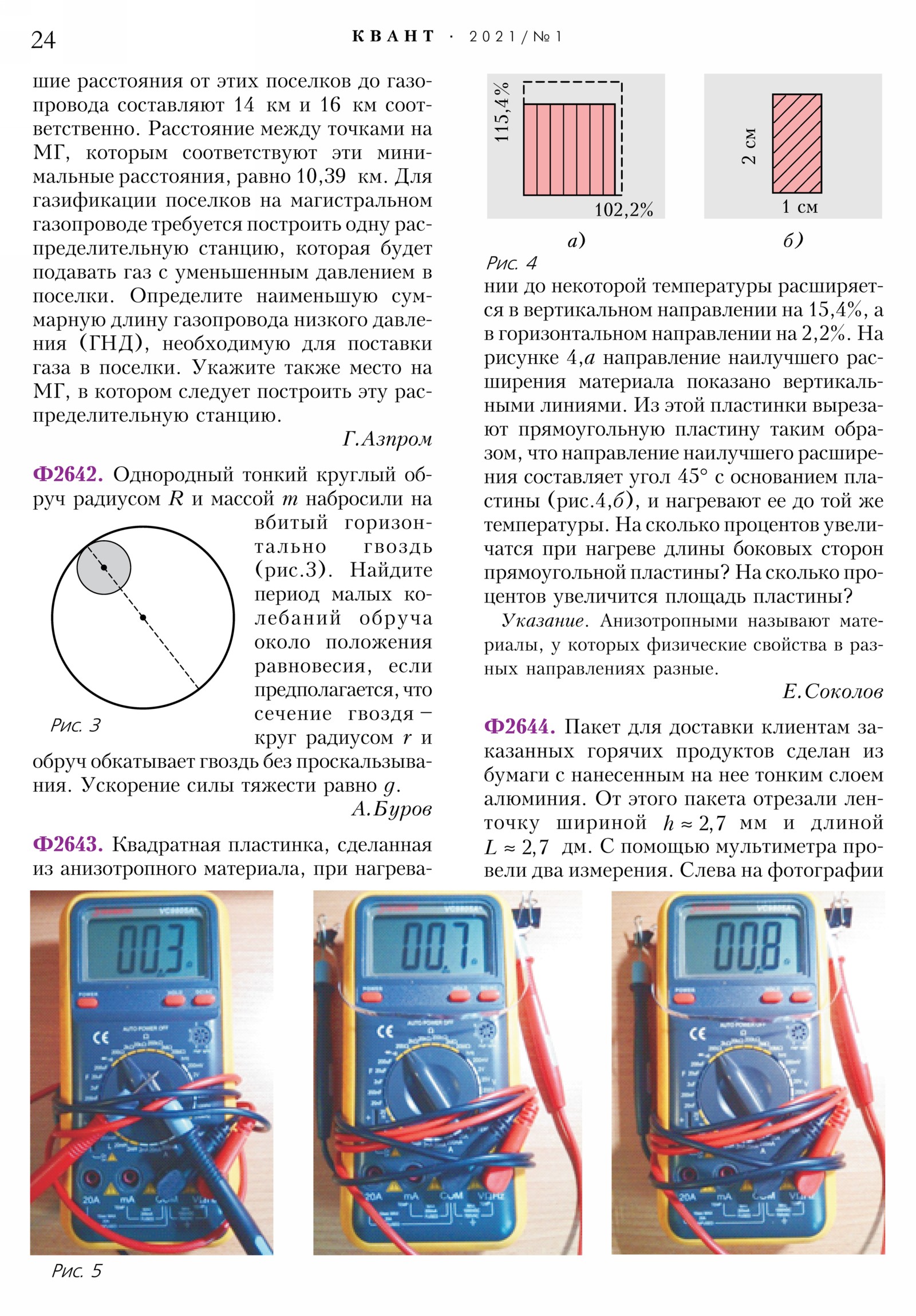 Стр. 24