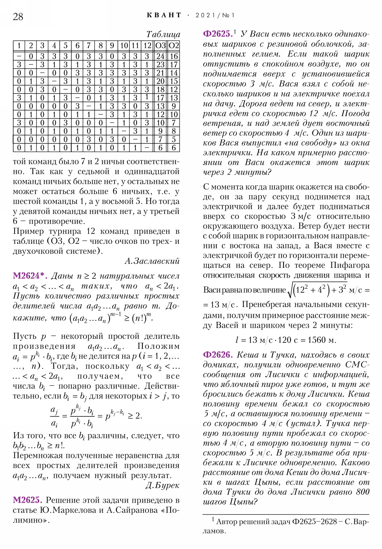 Стр. 28