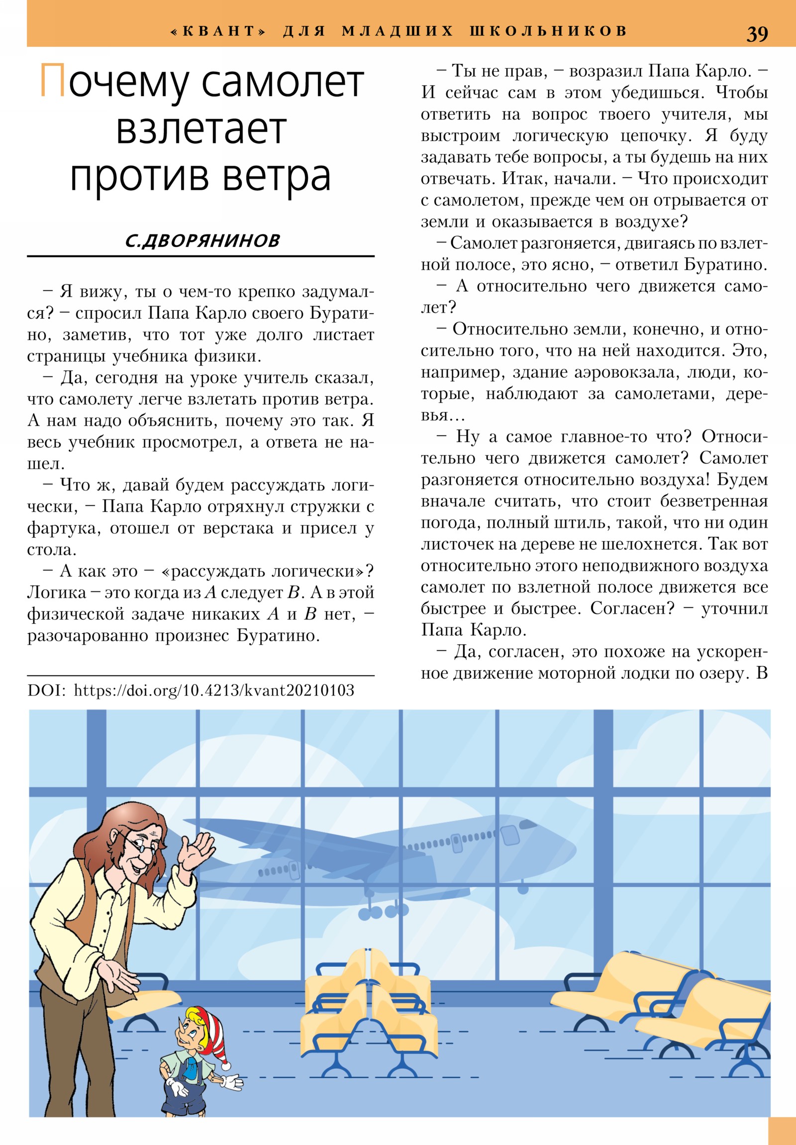 Стр. 39