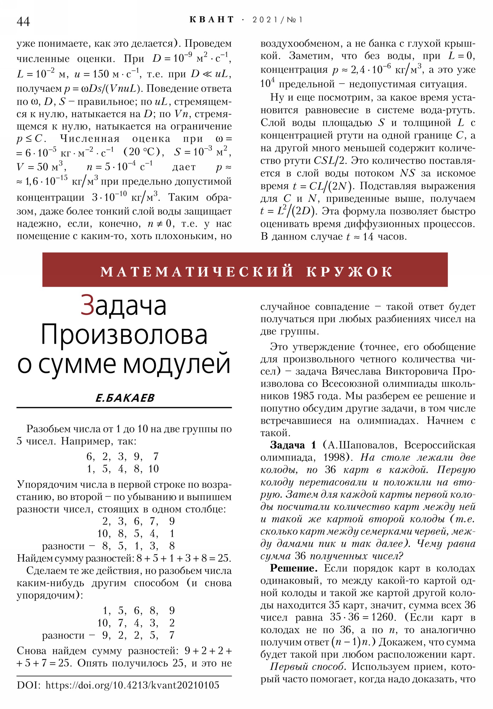 Стр. 44