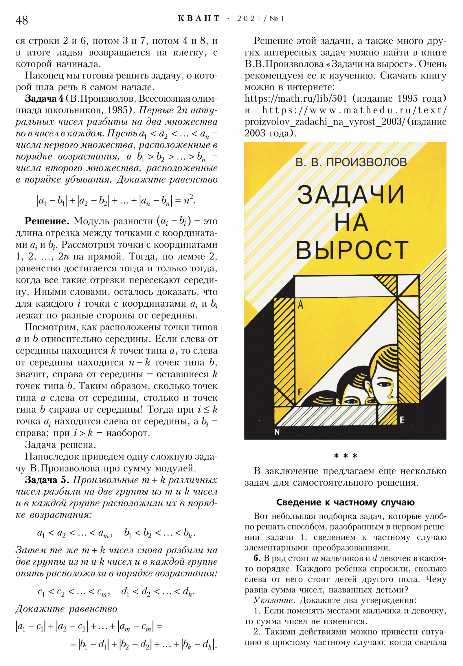 Стр. 48