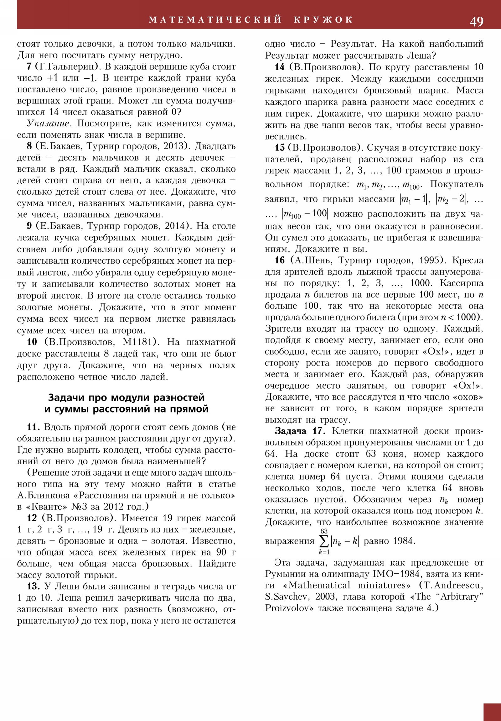 Стр. 49
