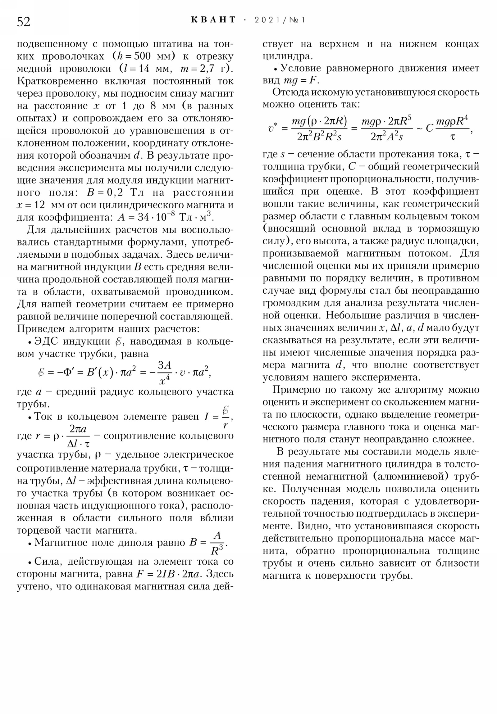 Стр. 52