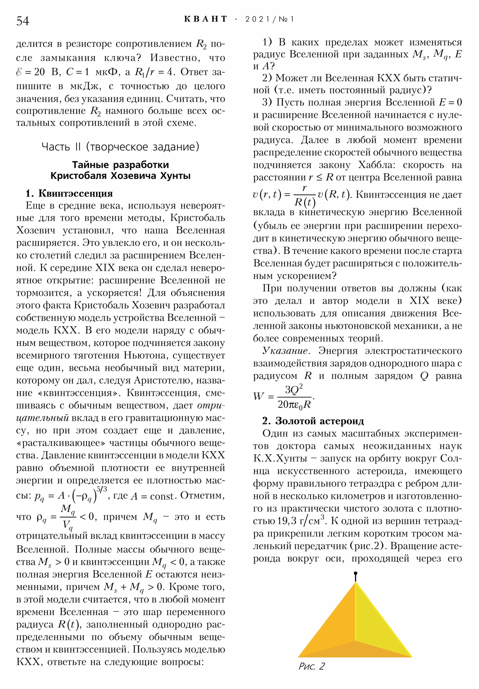 Стр. 54