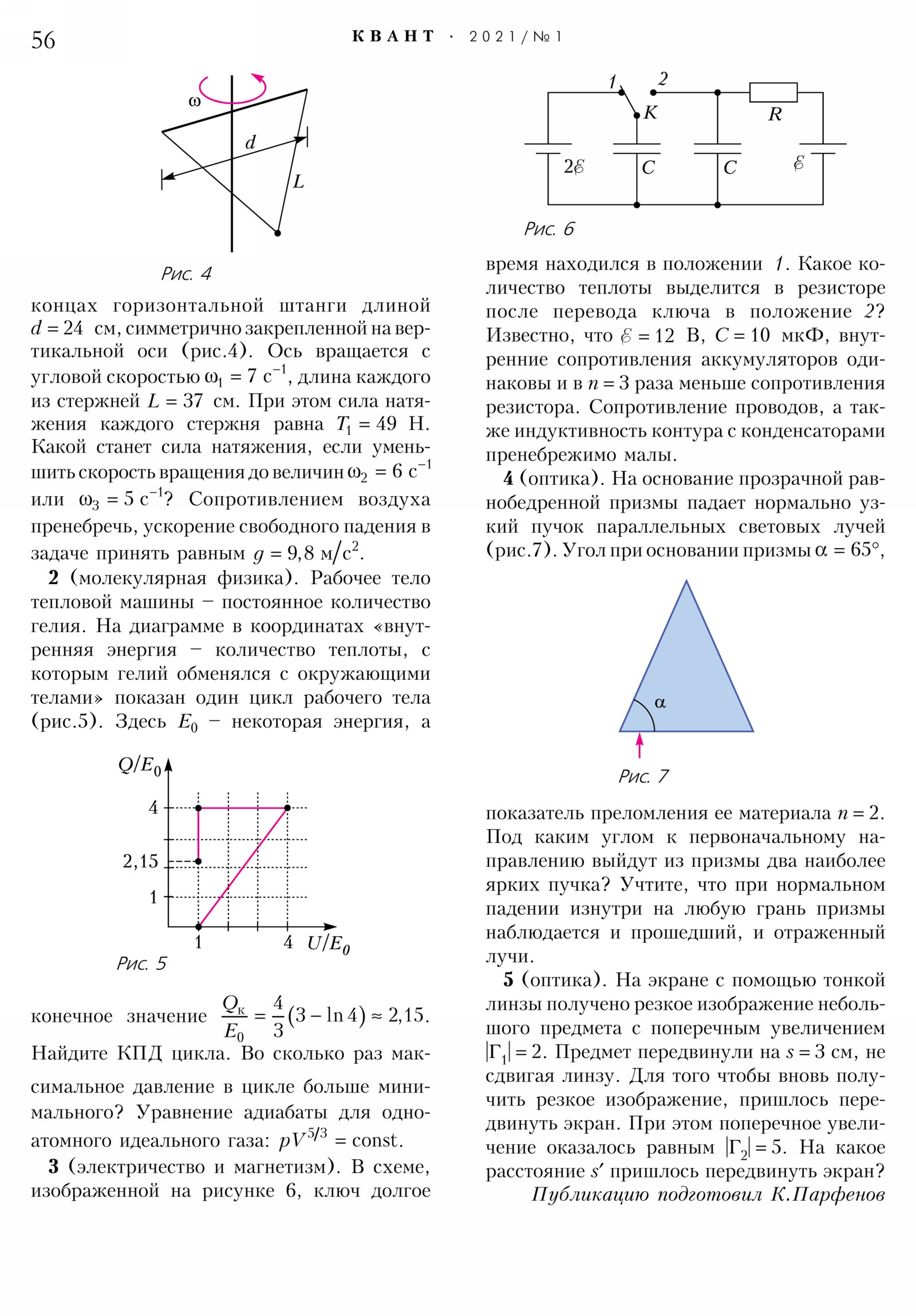 Стр. 56