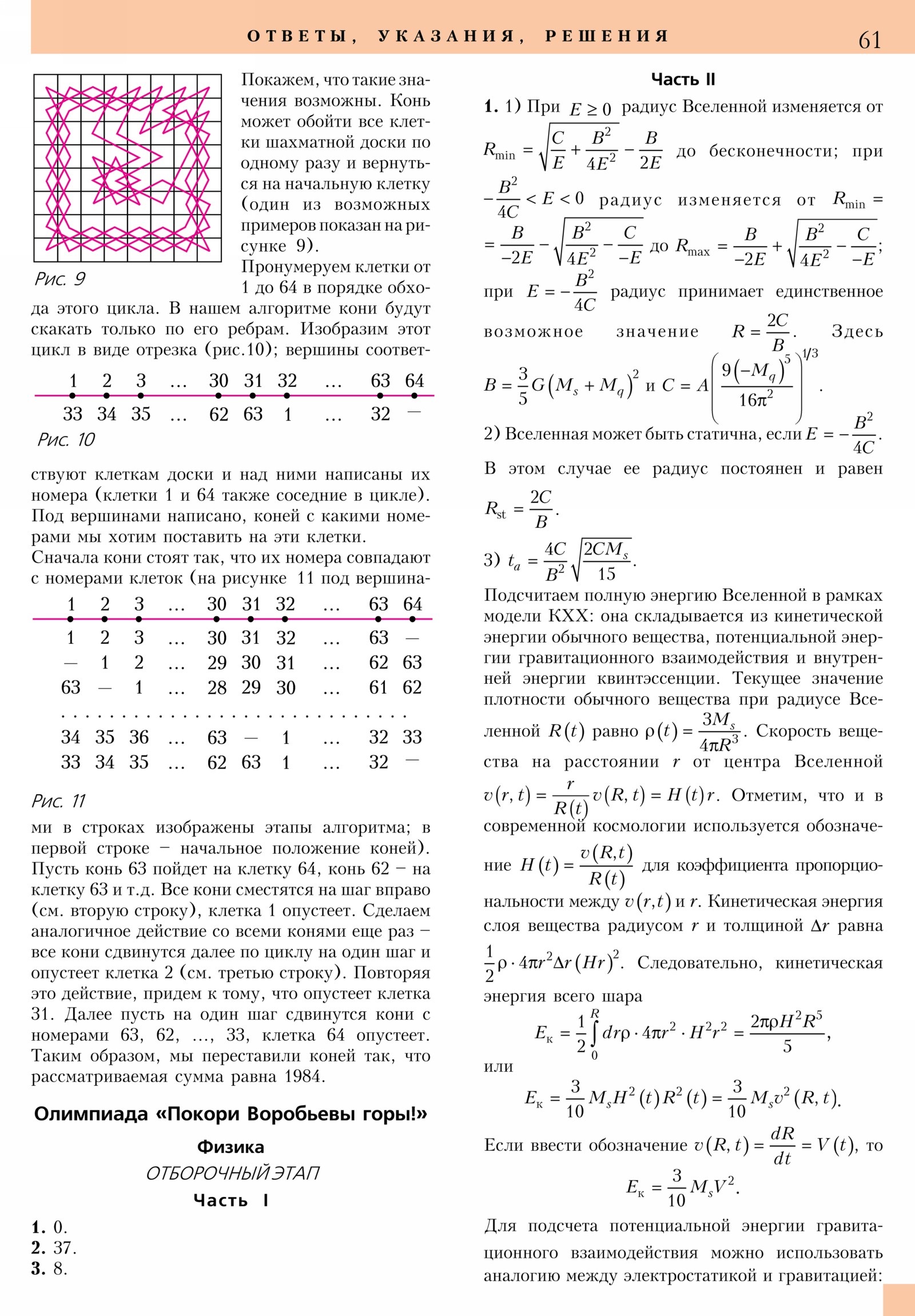 Стр. 61