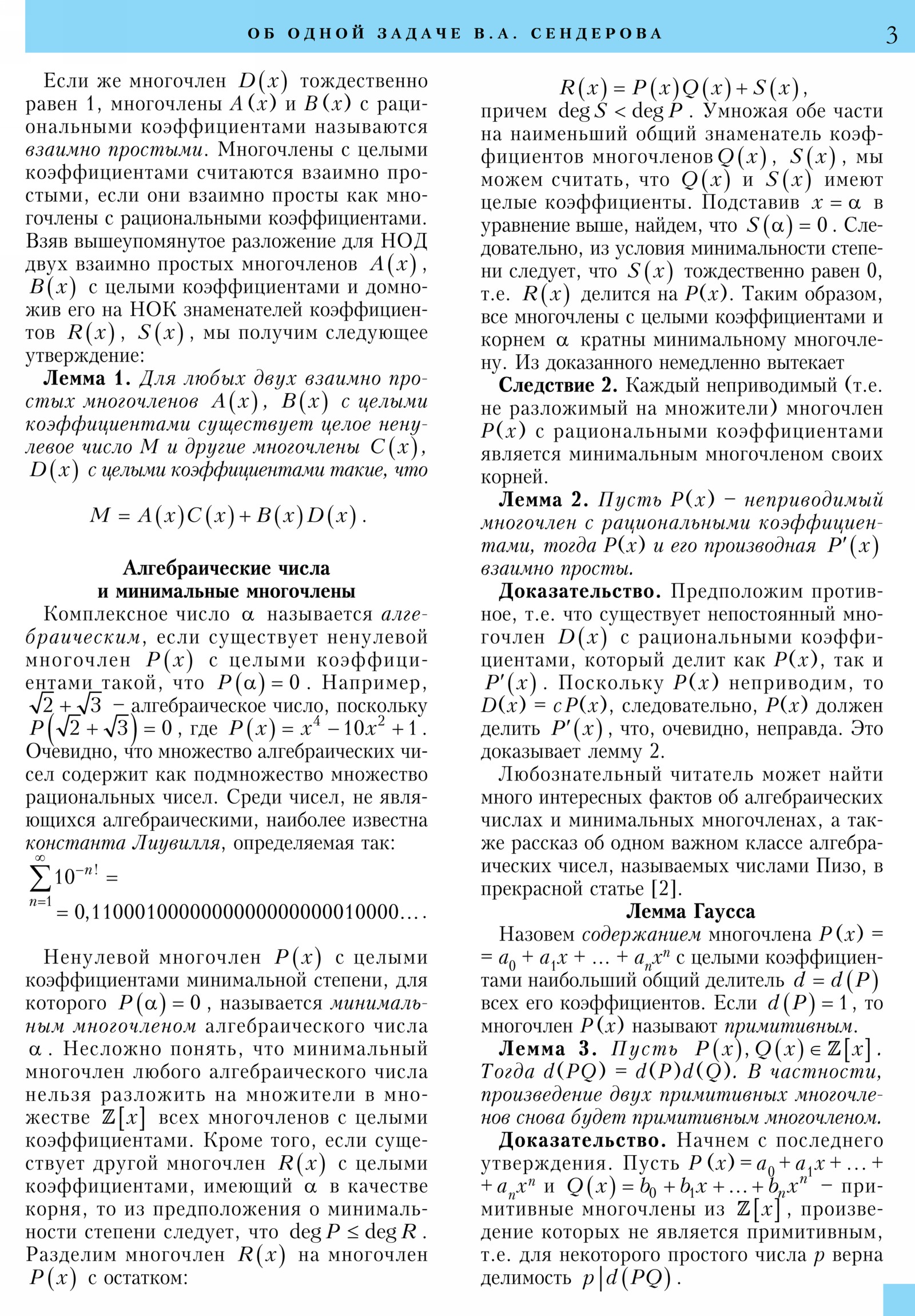 Стр. 3