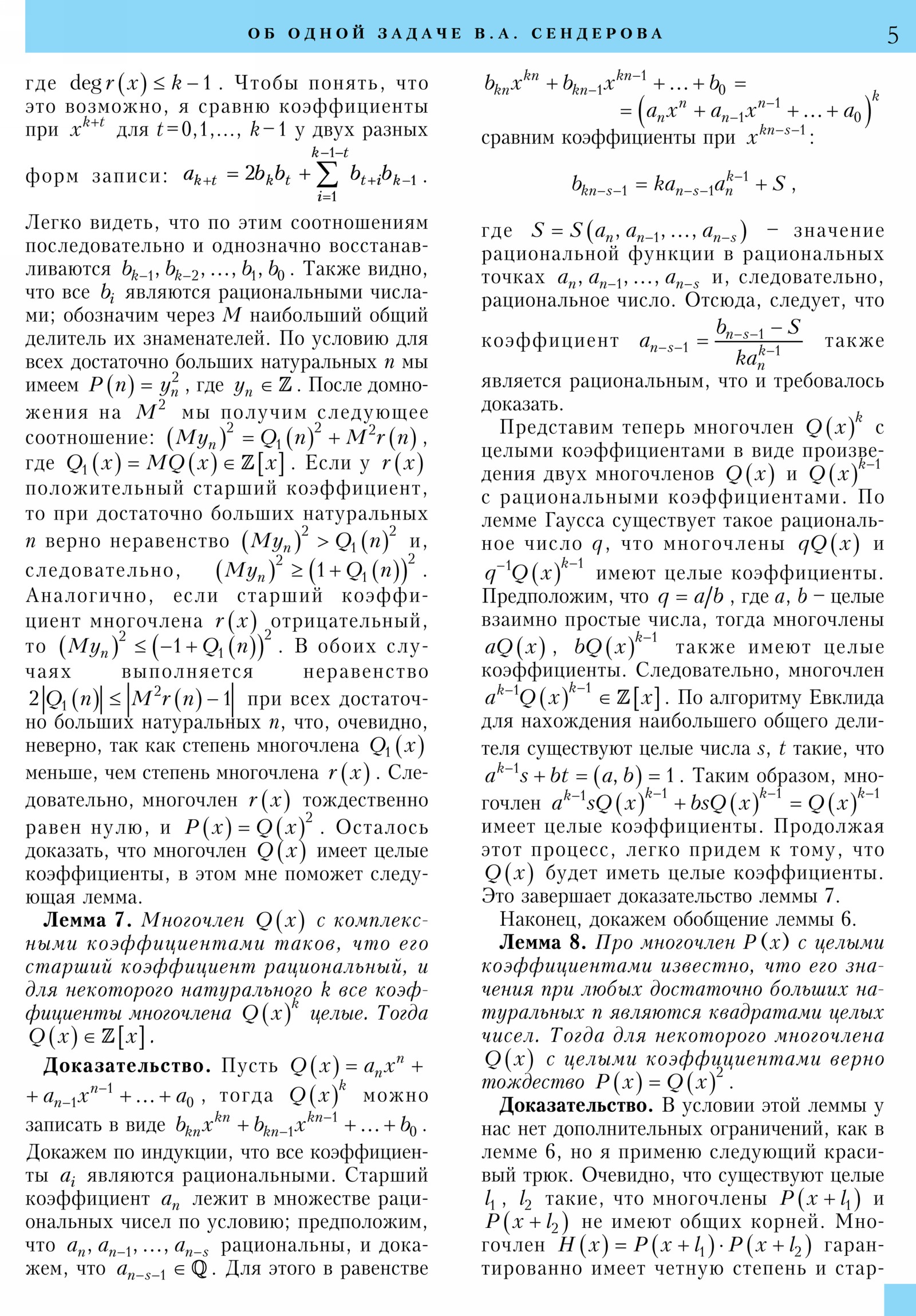 Стр. 5