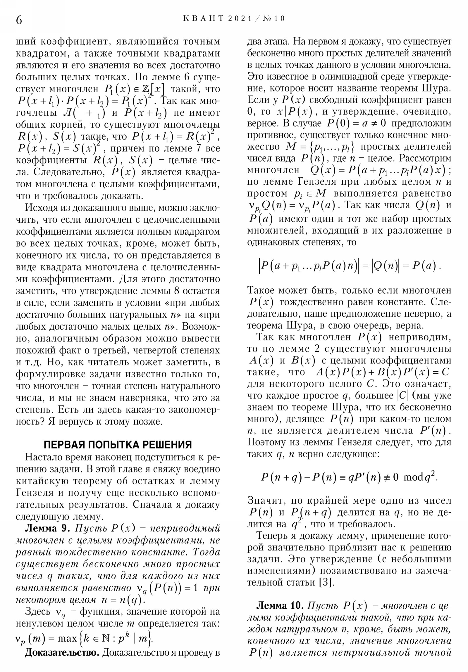 Стр. 6
