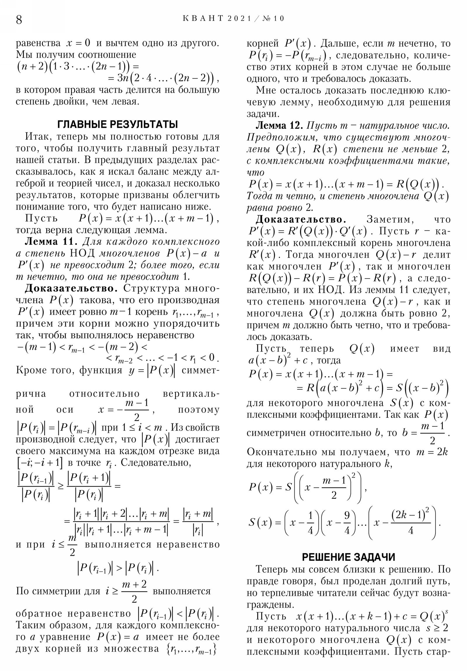 Стр. 8