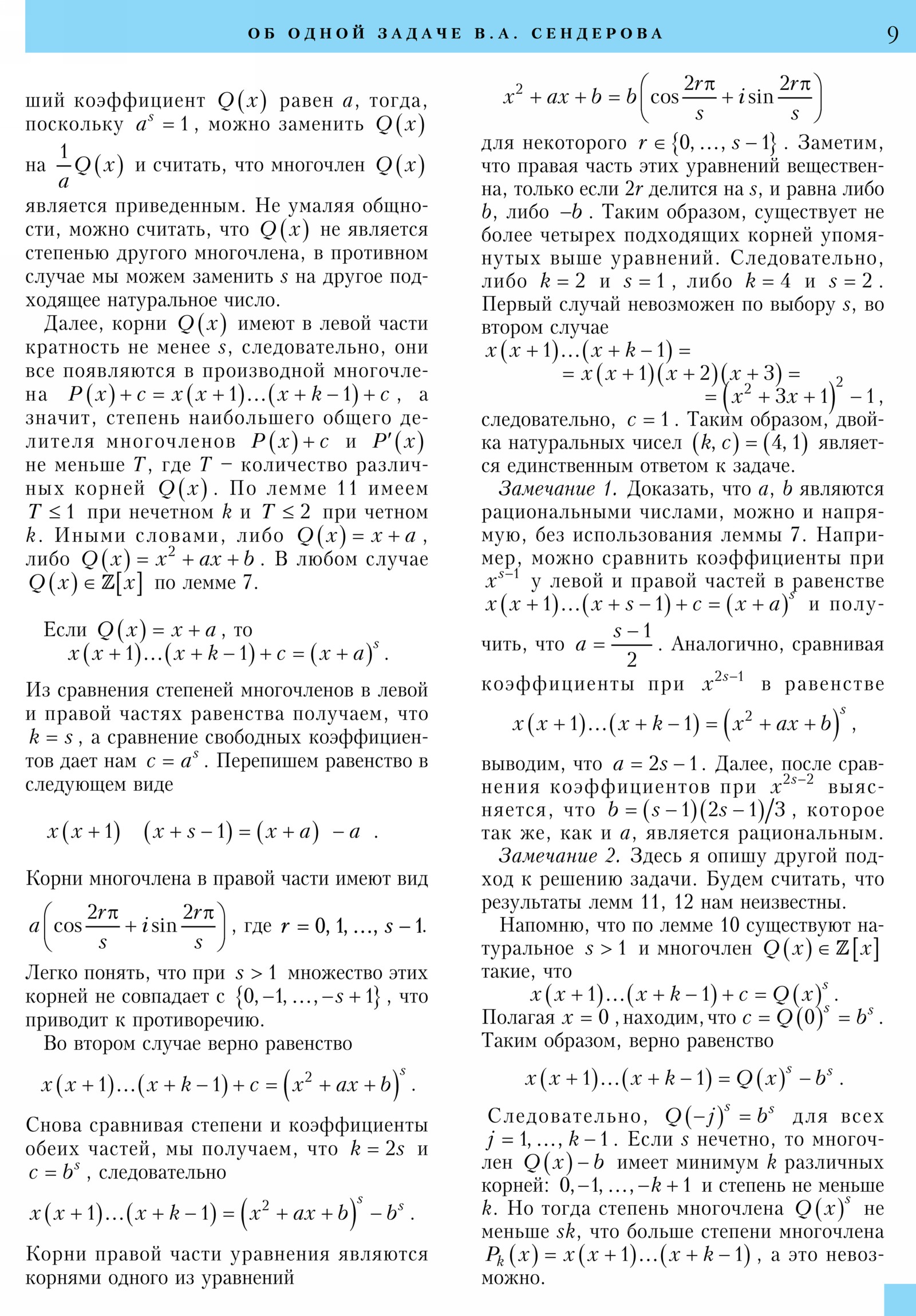 Стр. 9