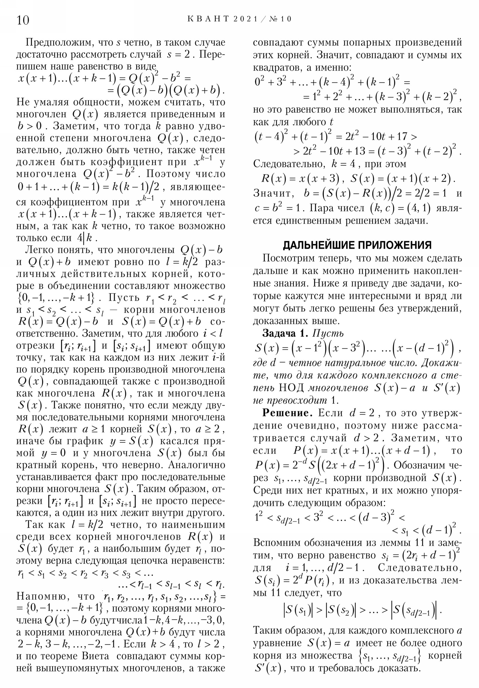 Стр. 10
