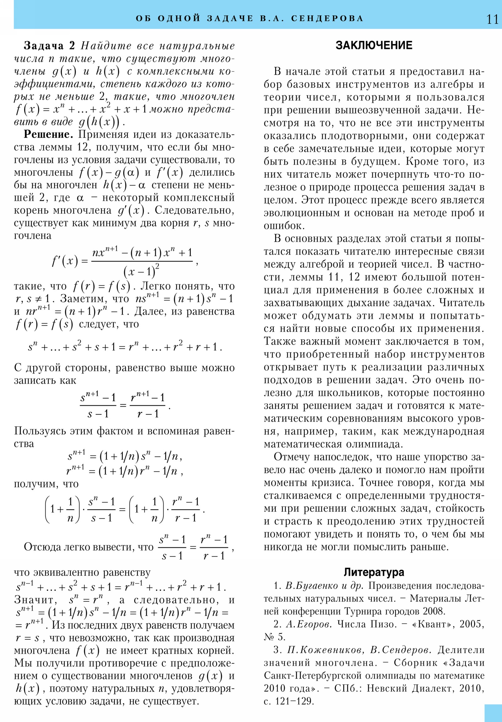 Стр. 11