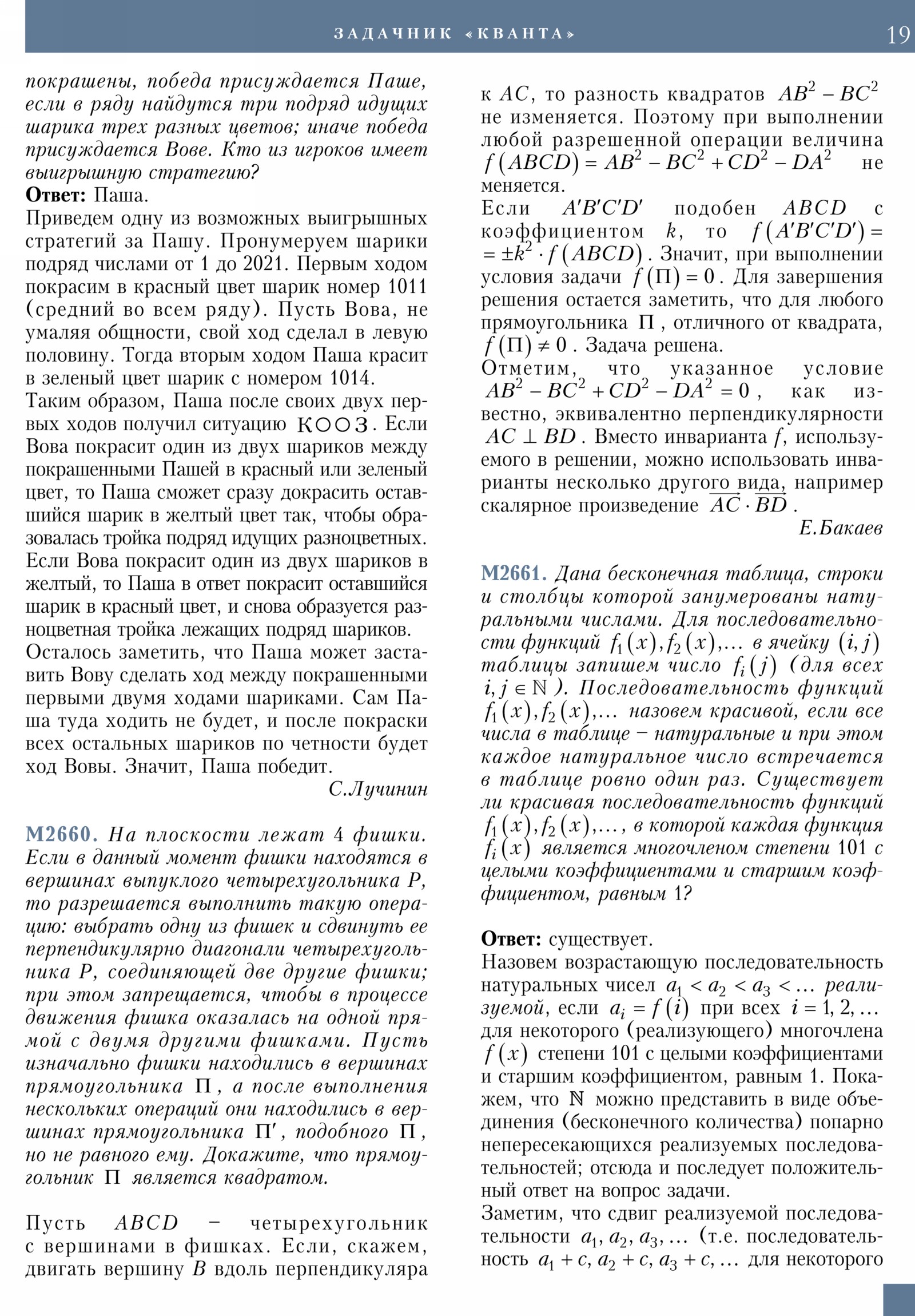 Стр. 19