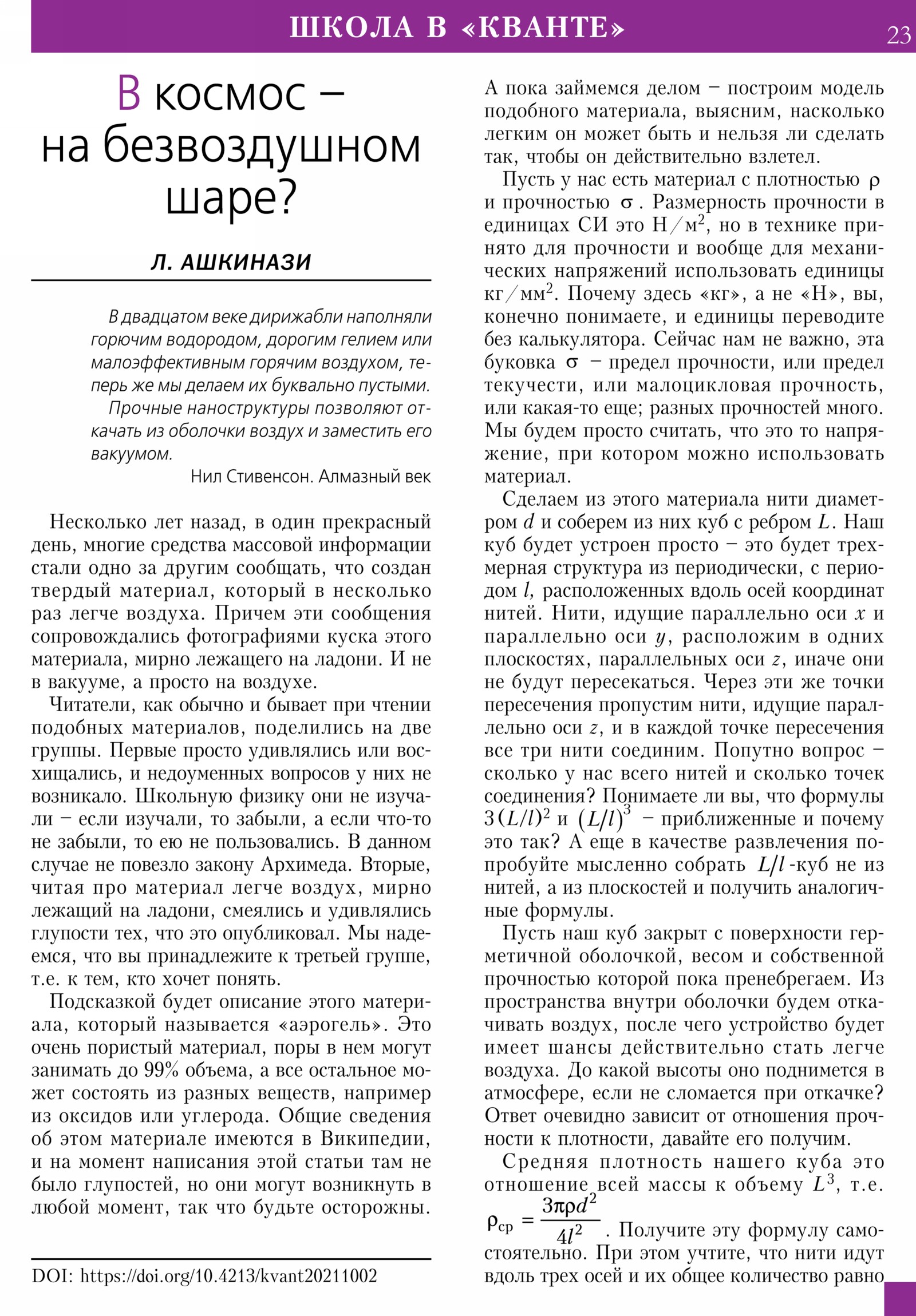 Стр. 23
